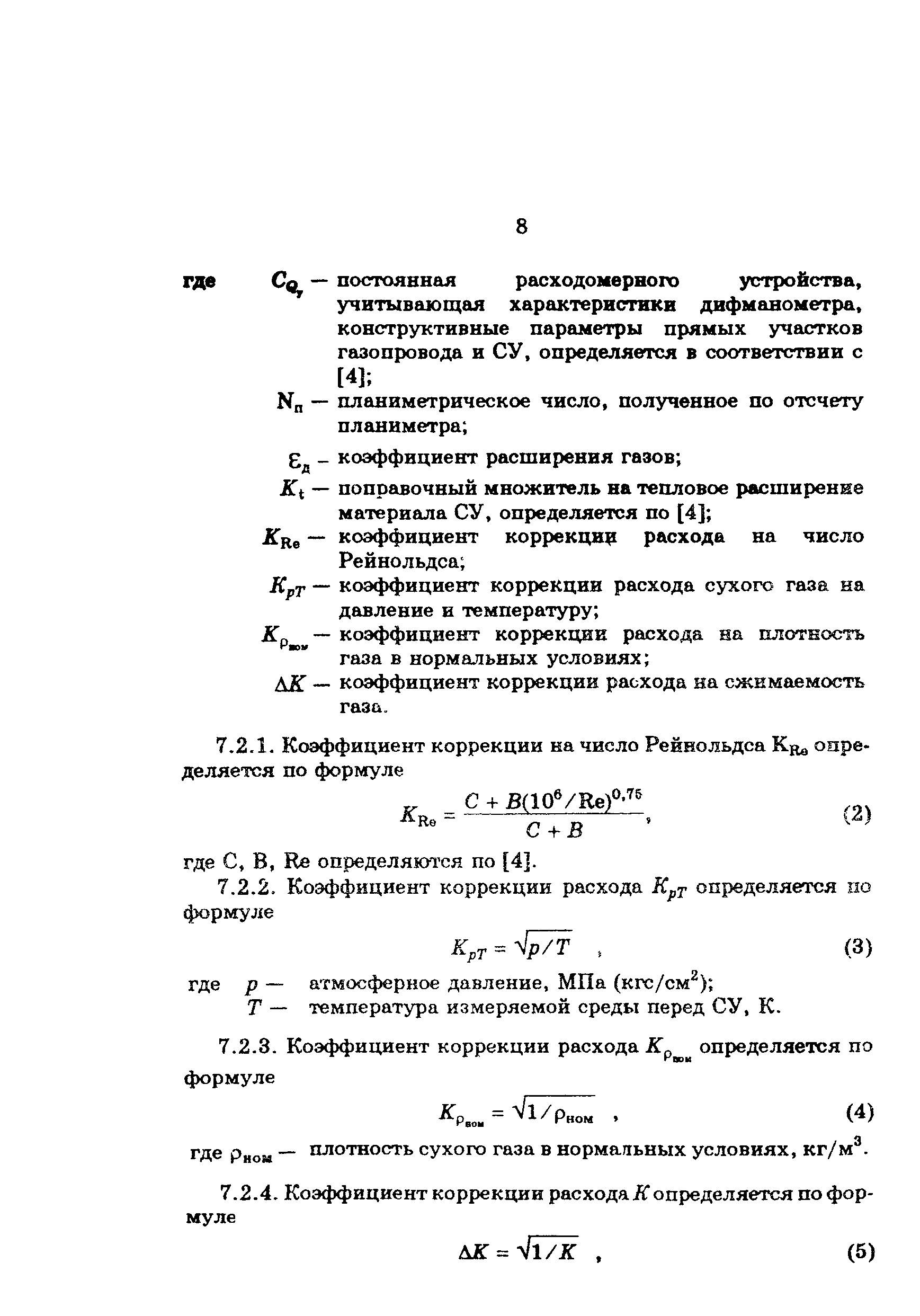 РД 34.11.315-92