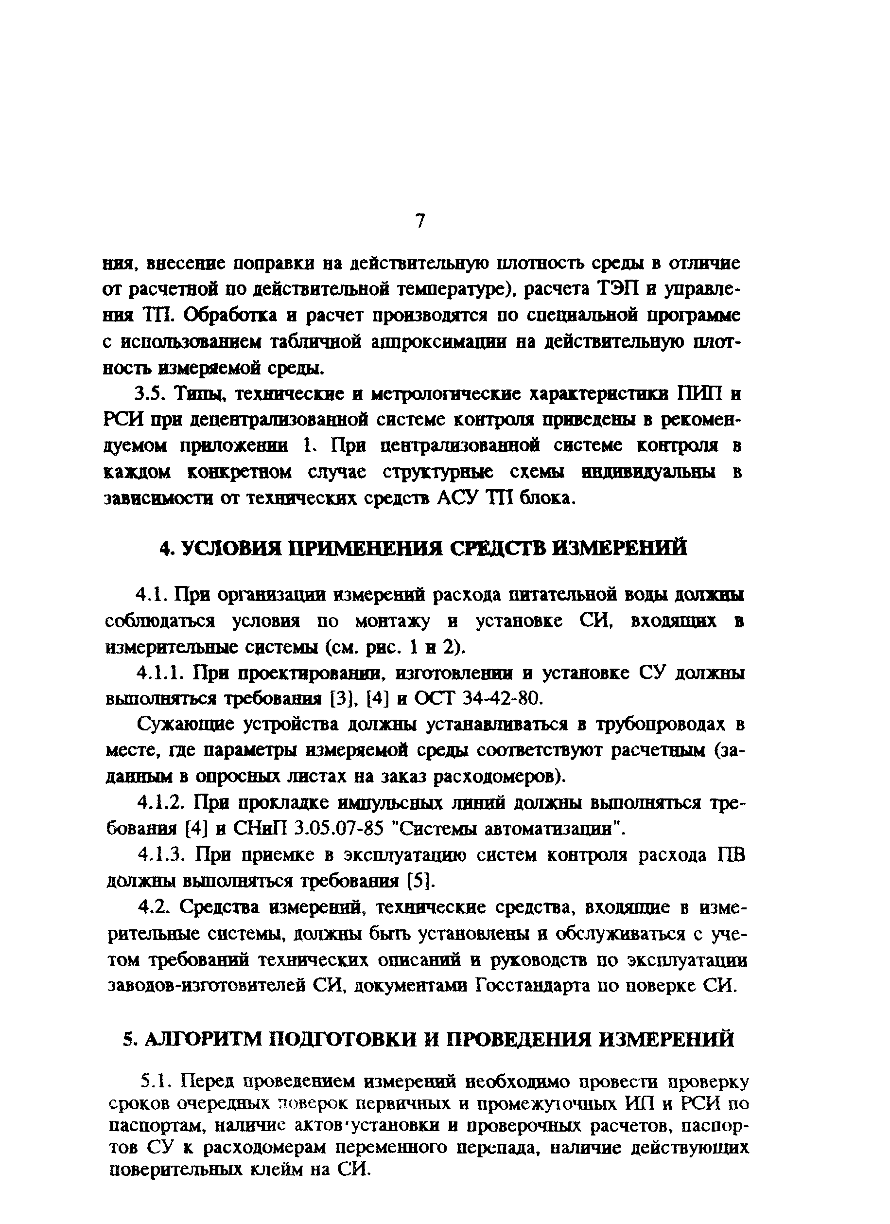 РД 34.11.314-92