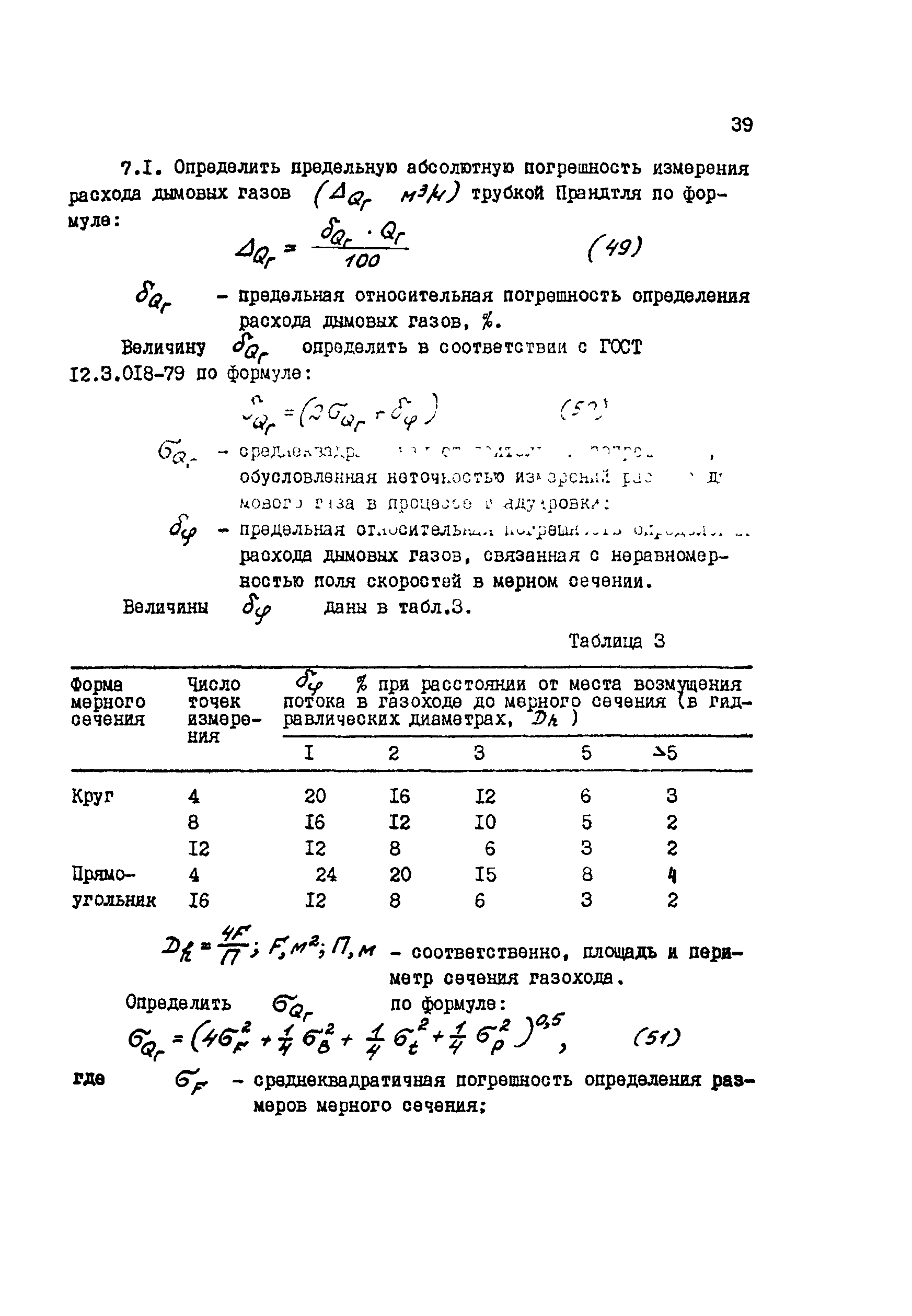РД 34.11.310-87