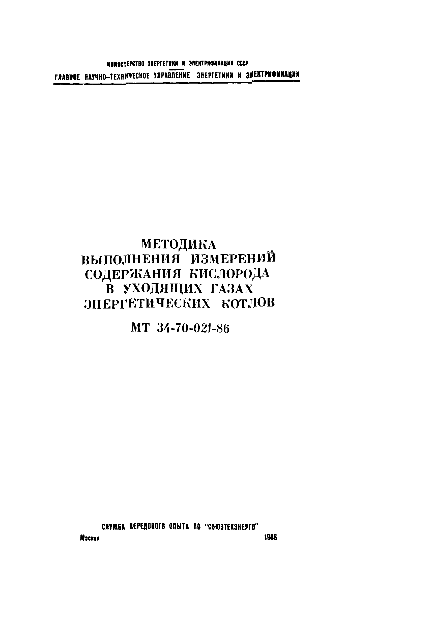 РД 34.11.306