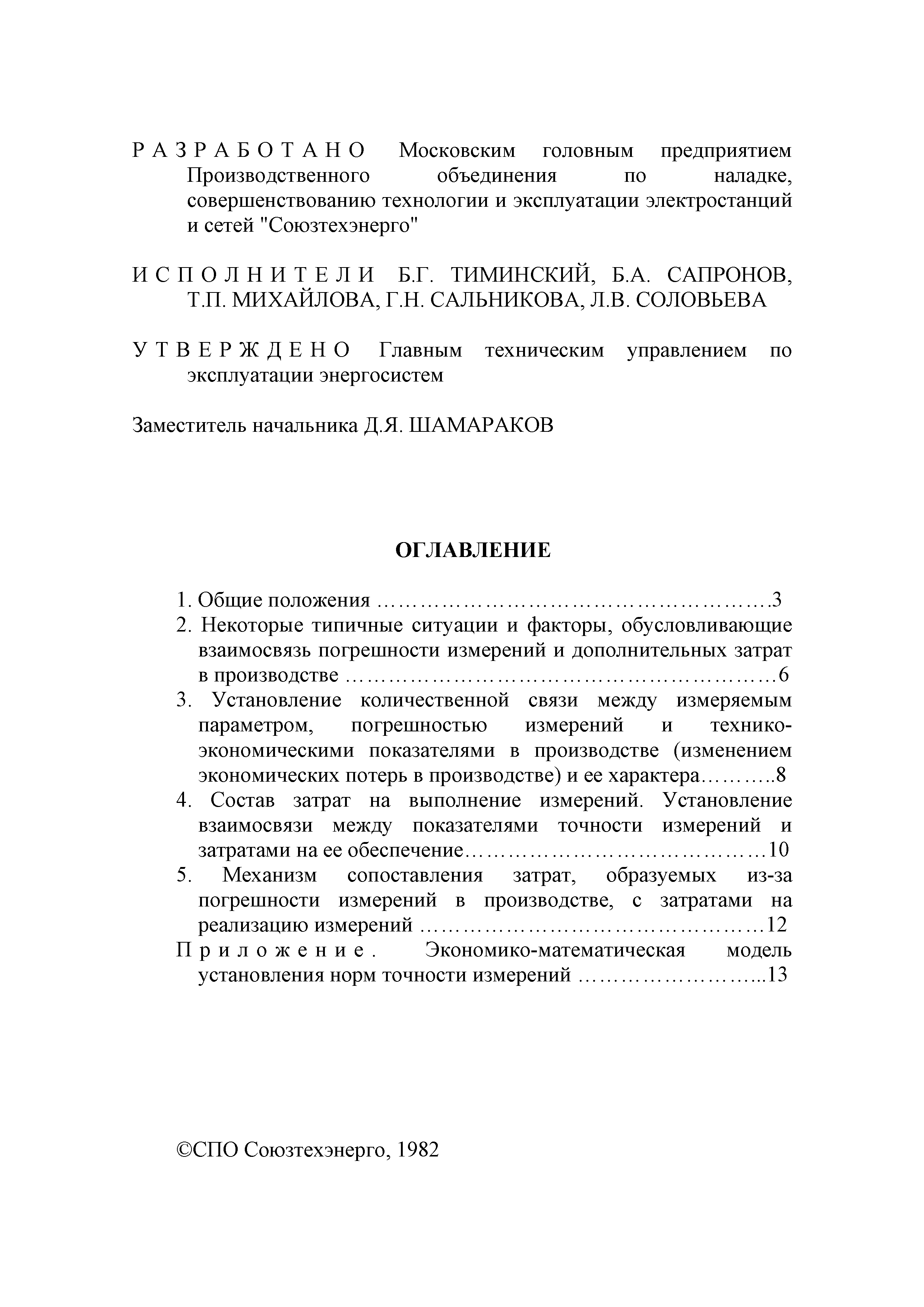 РД 34.11.302