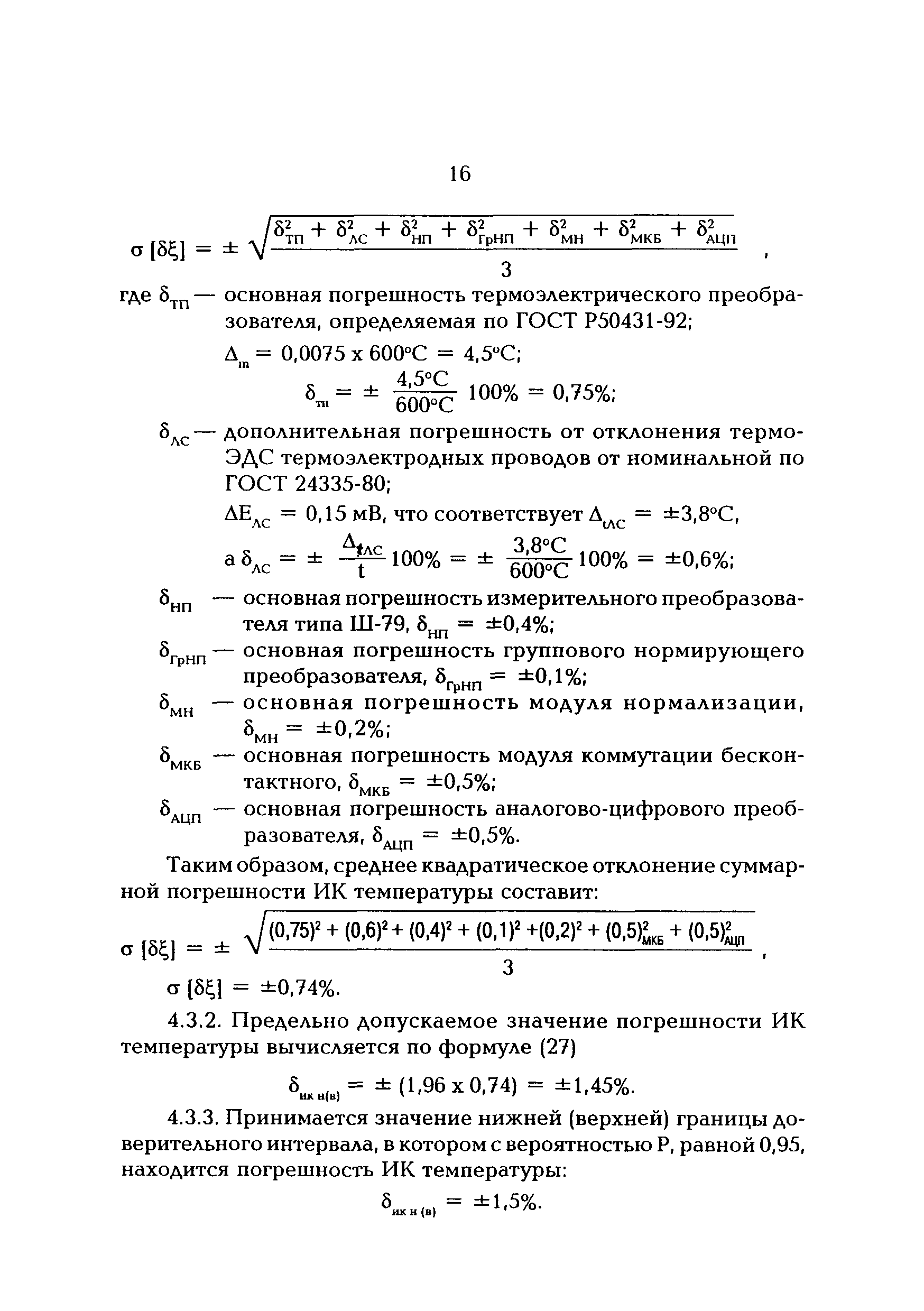 РД 153-34.0-11.201-97