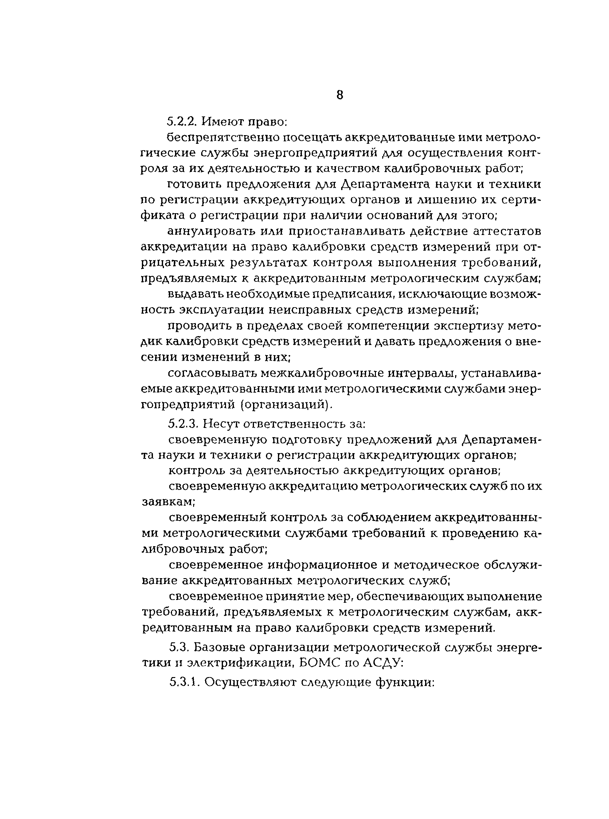 РД 34.11.115-97