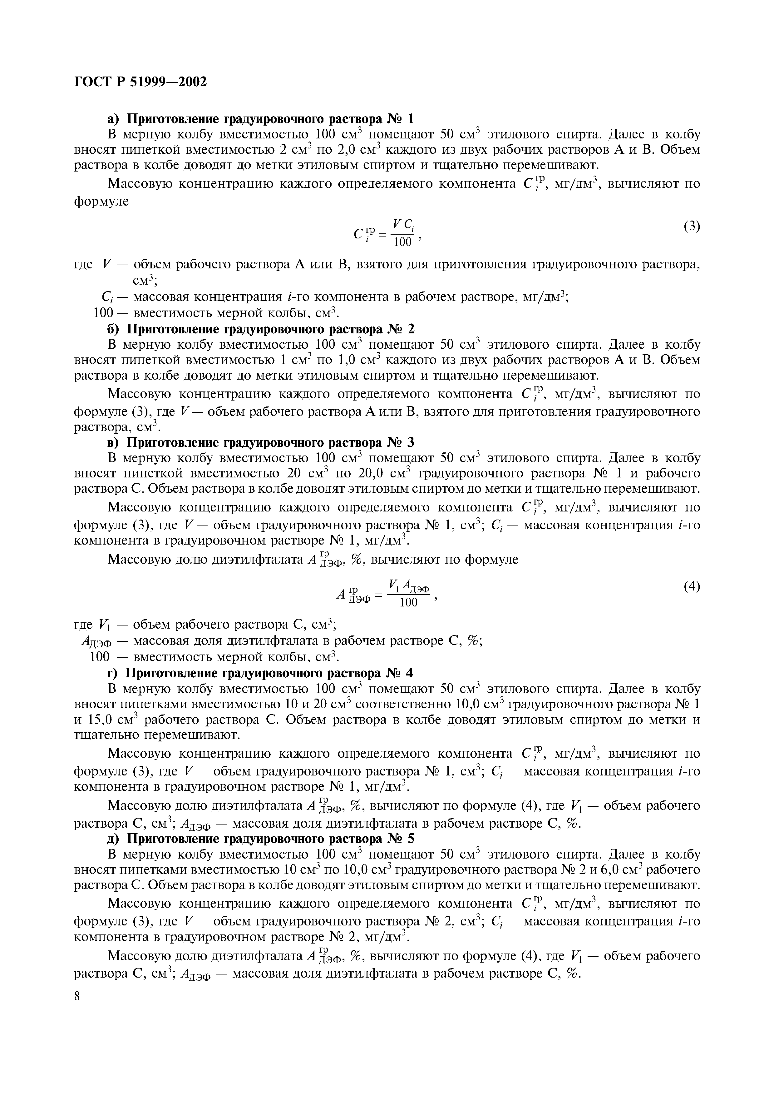 ГОСТ Р 51999-2002