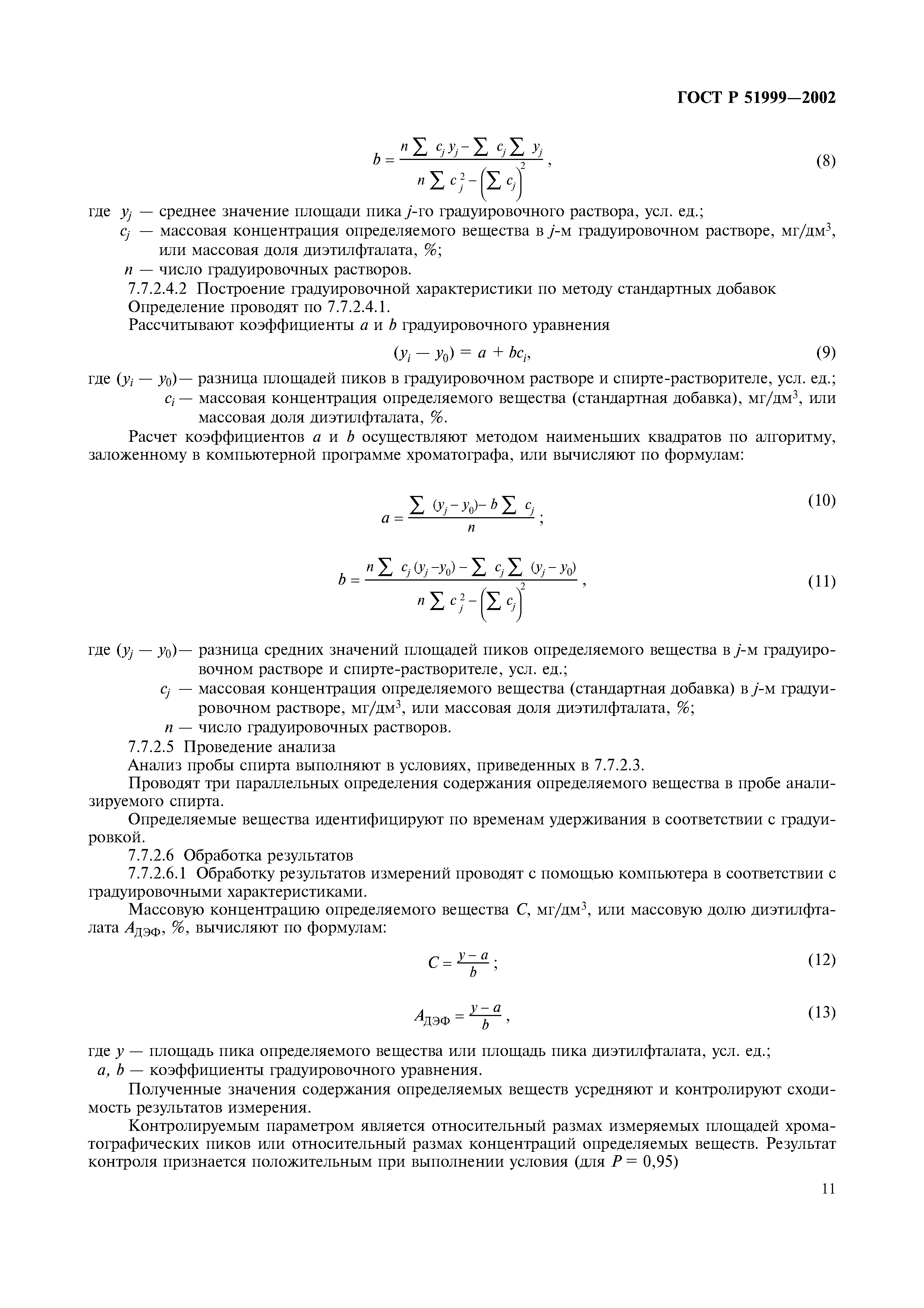 ГОСТ Р 51999-2002