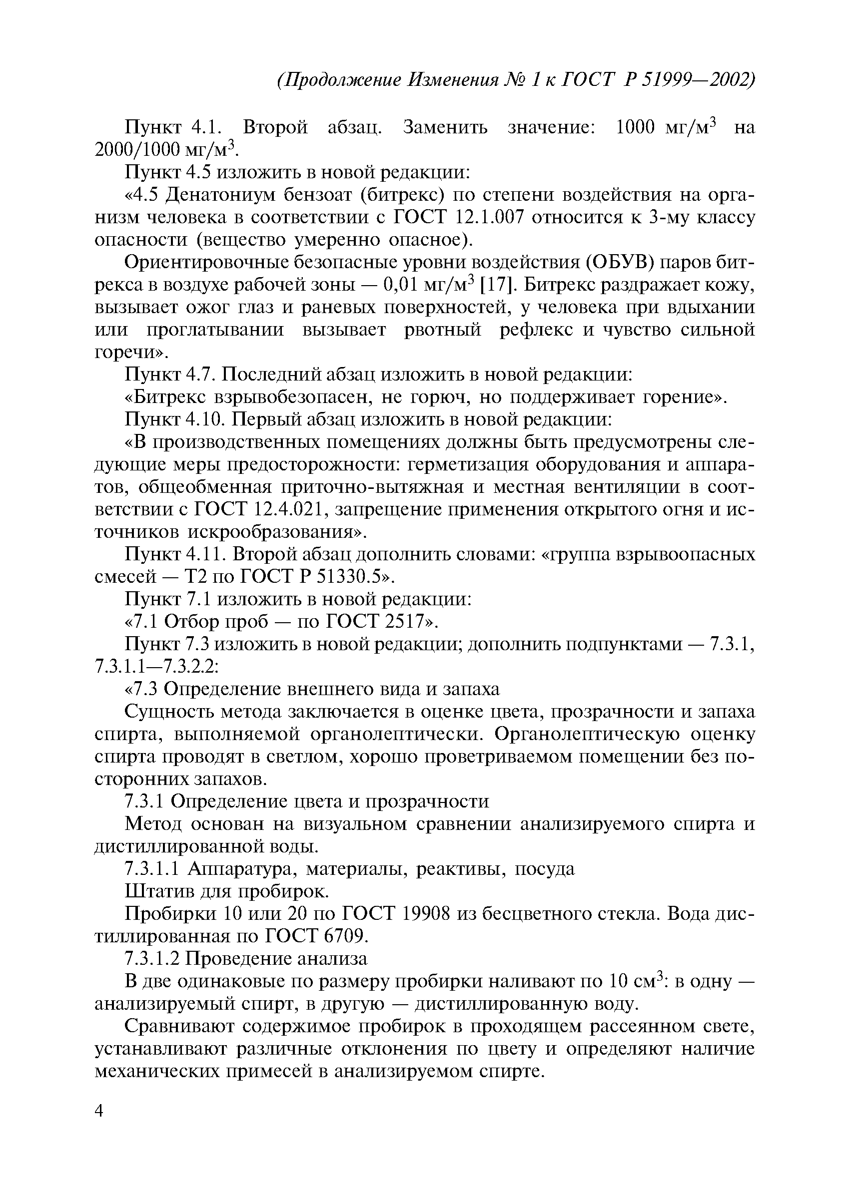 ГОСТ Р 51999-2002