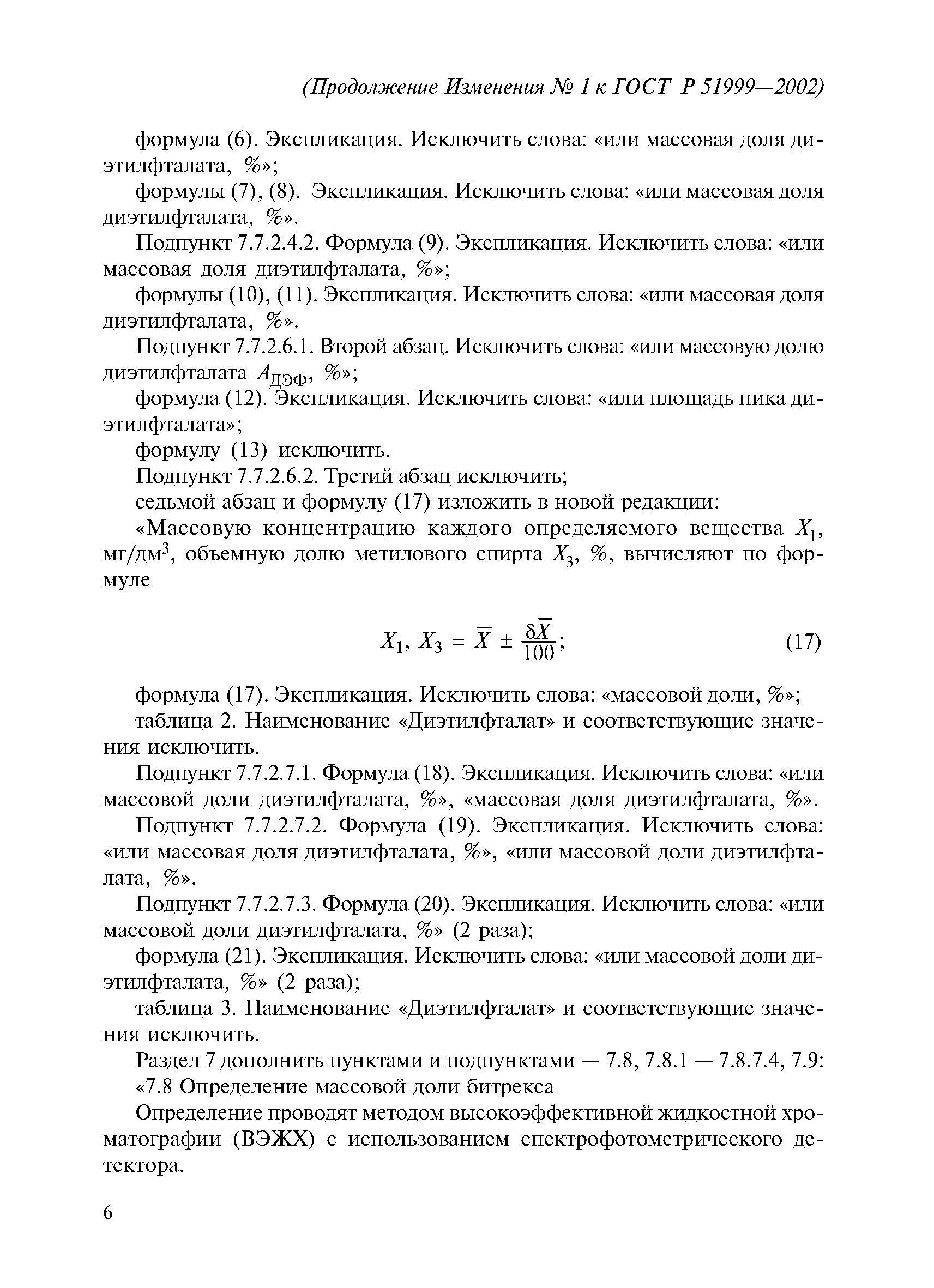 ГОСТ Р 51999-2002