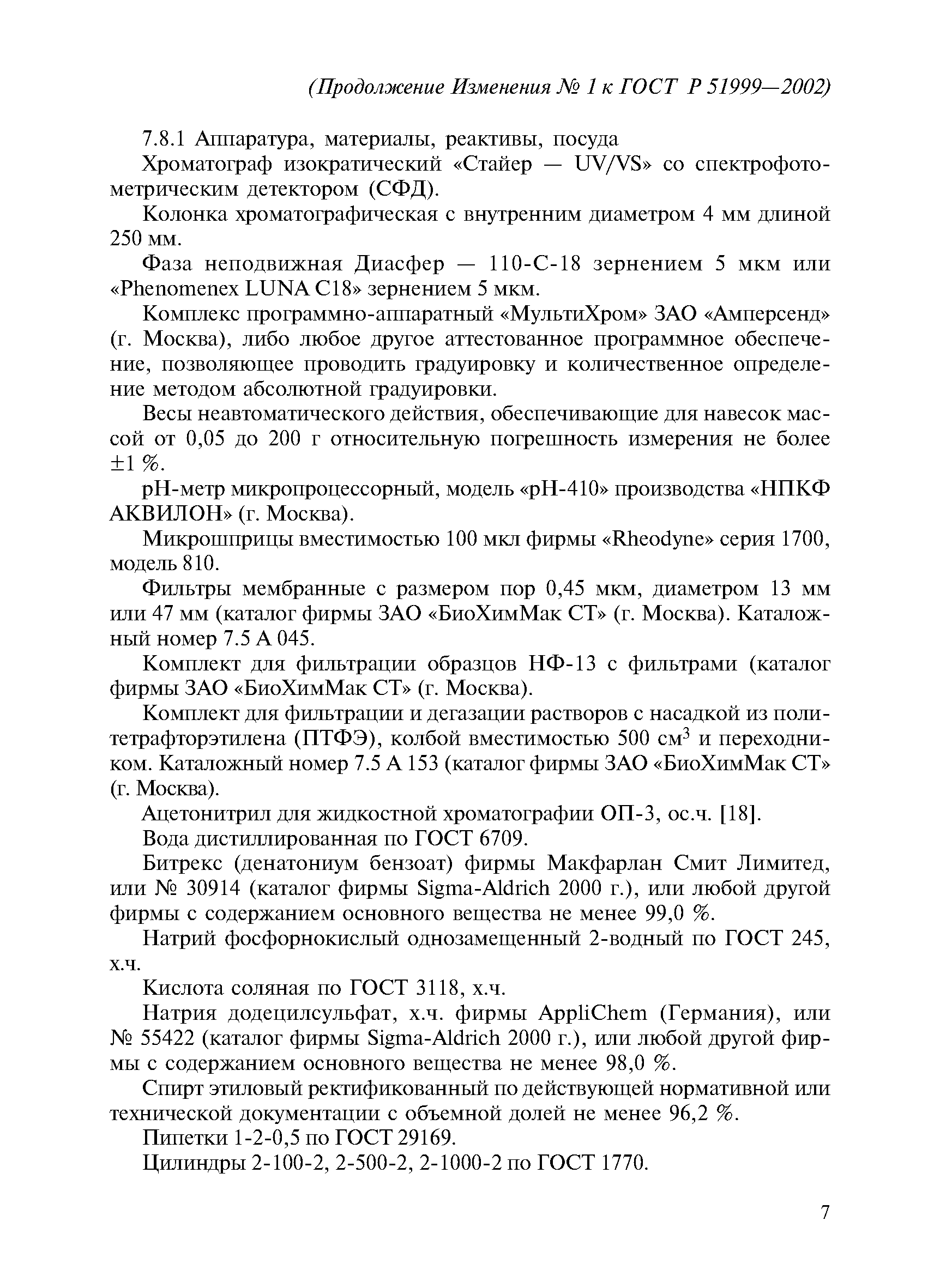 ГОСТ Р 51999-2002