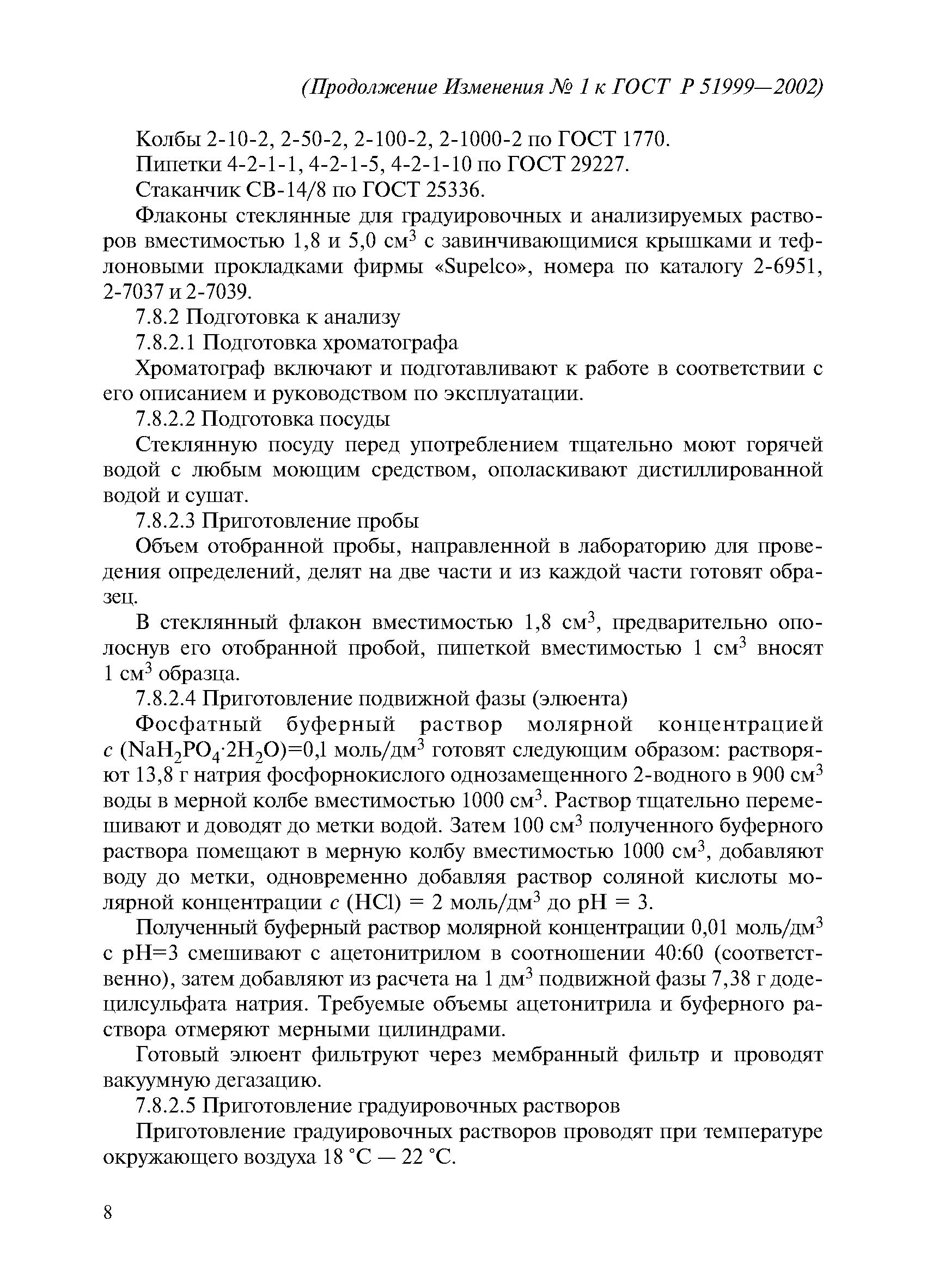 ГОСТ Р 51999-2002