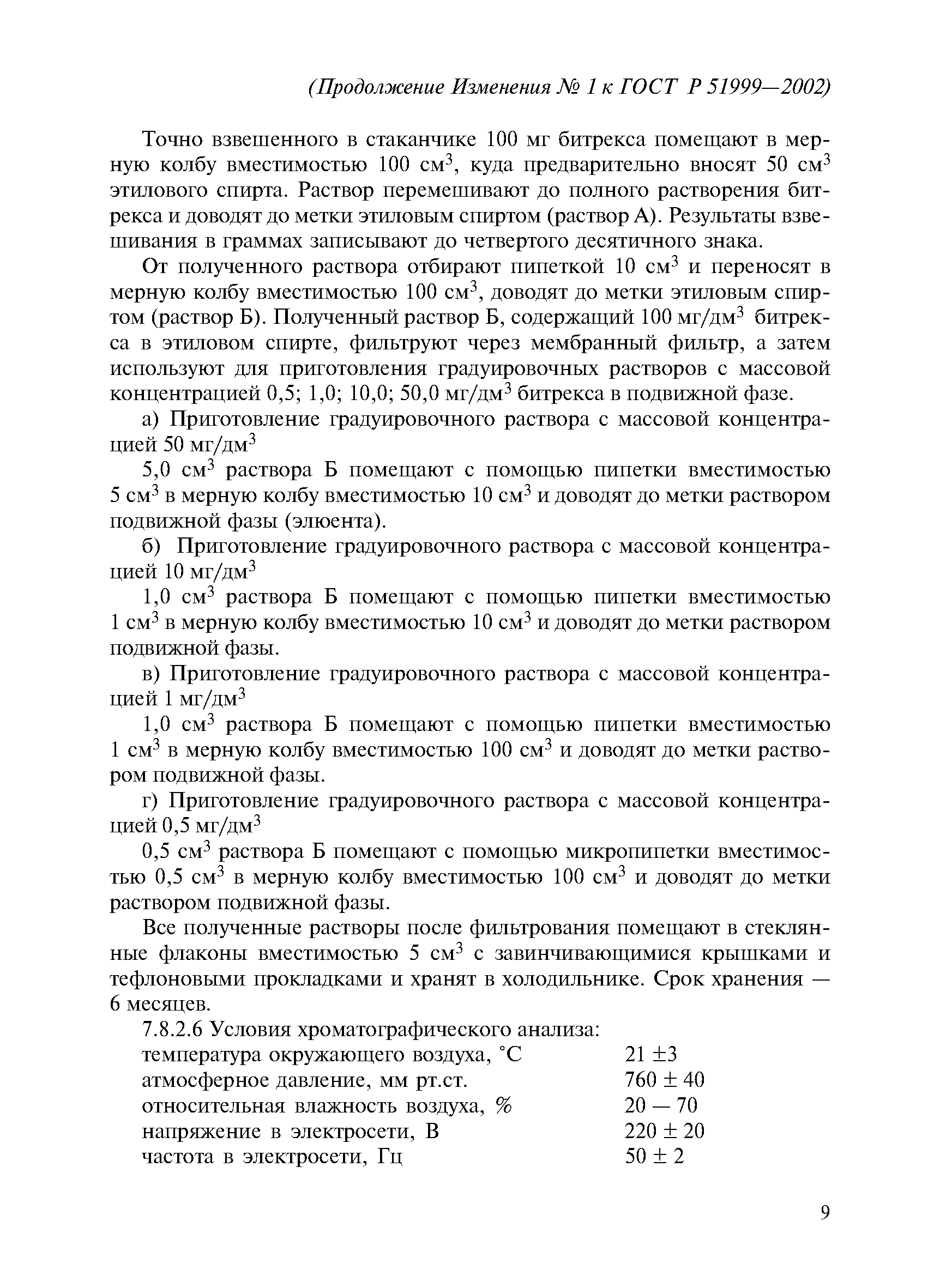ГОСТ Р 51999-2002