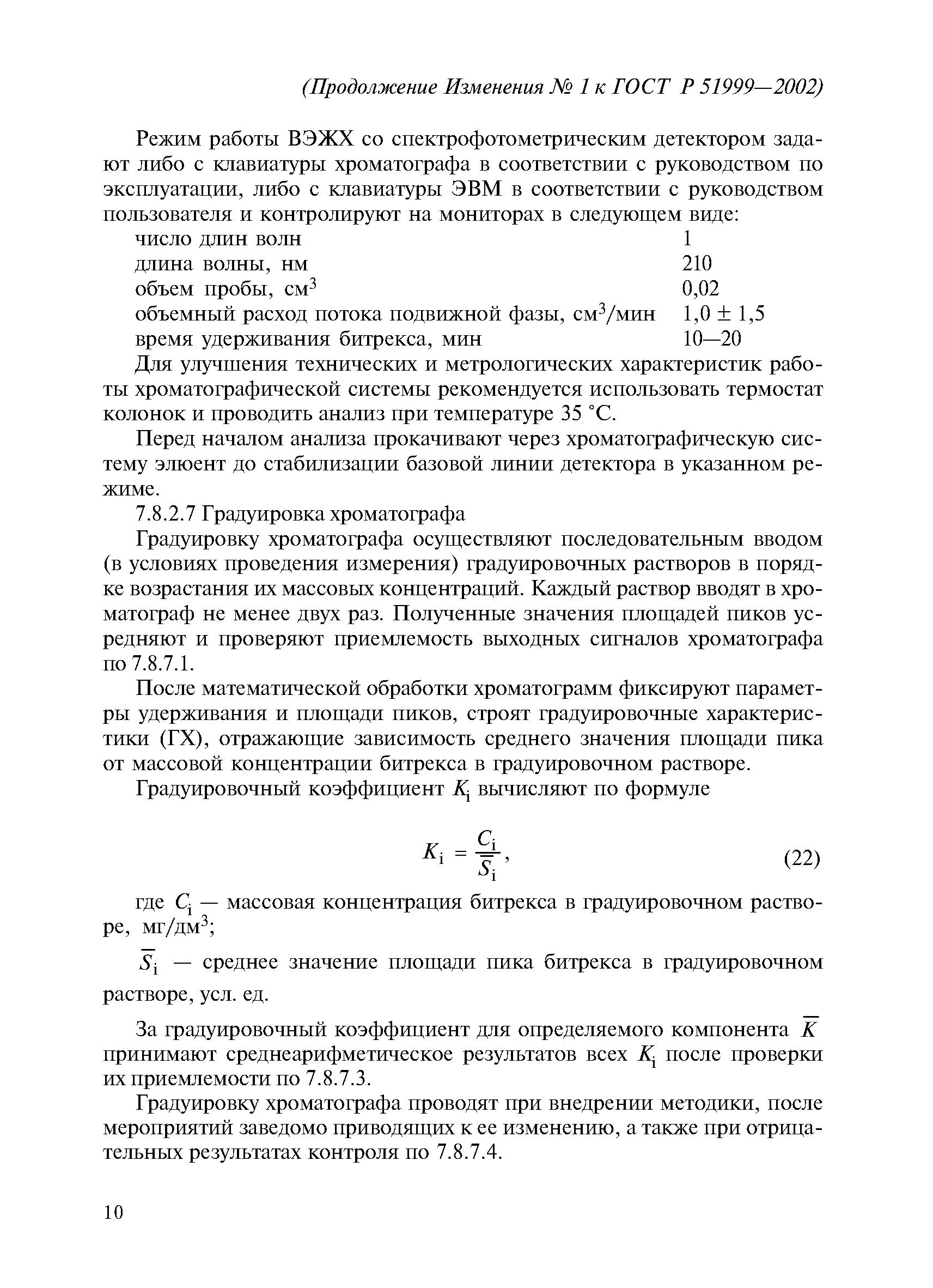 ГОСТ Р 51999-2002