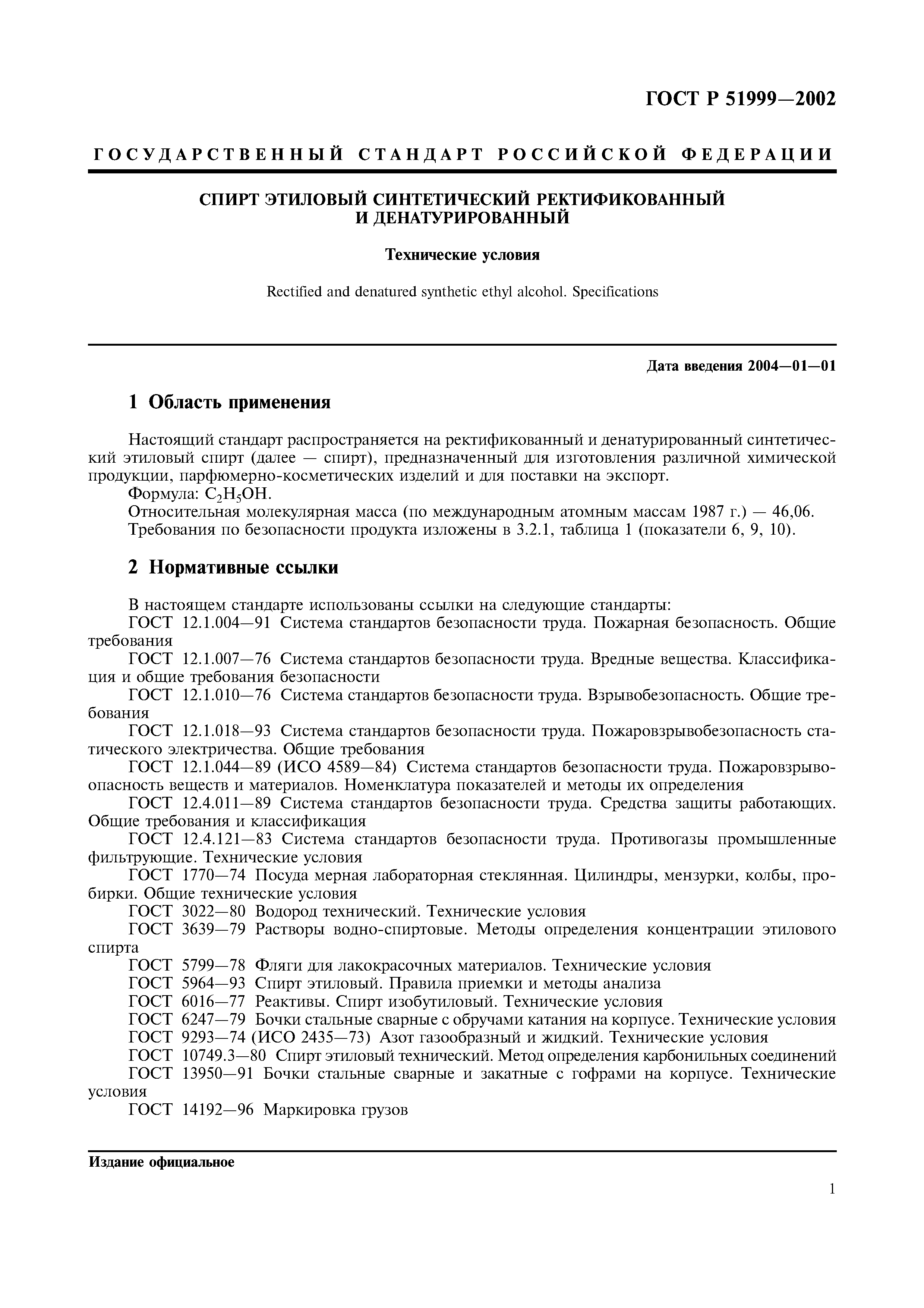 ГОСТ Р 51999-2002