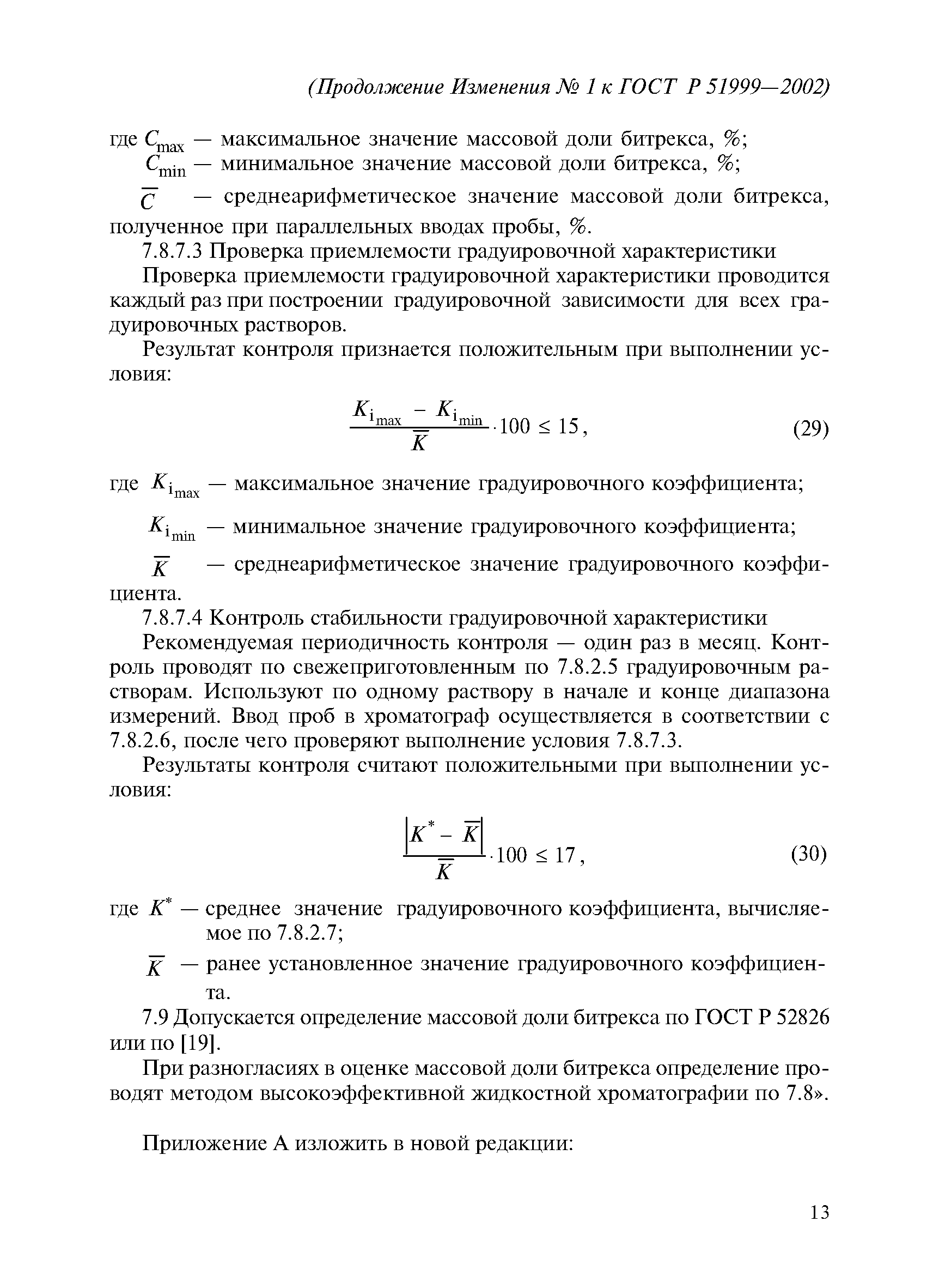 ГОСТ Р 51999-2002