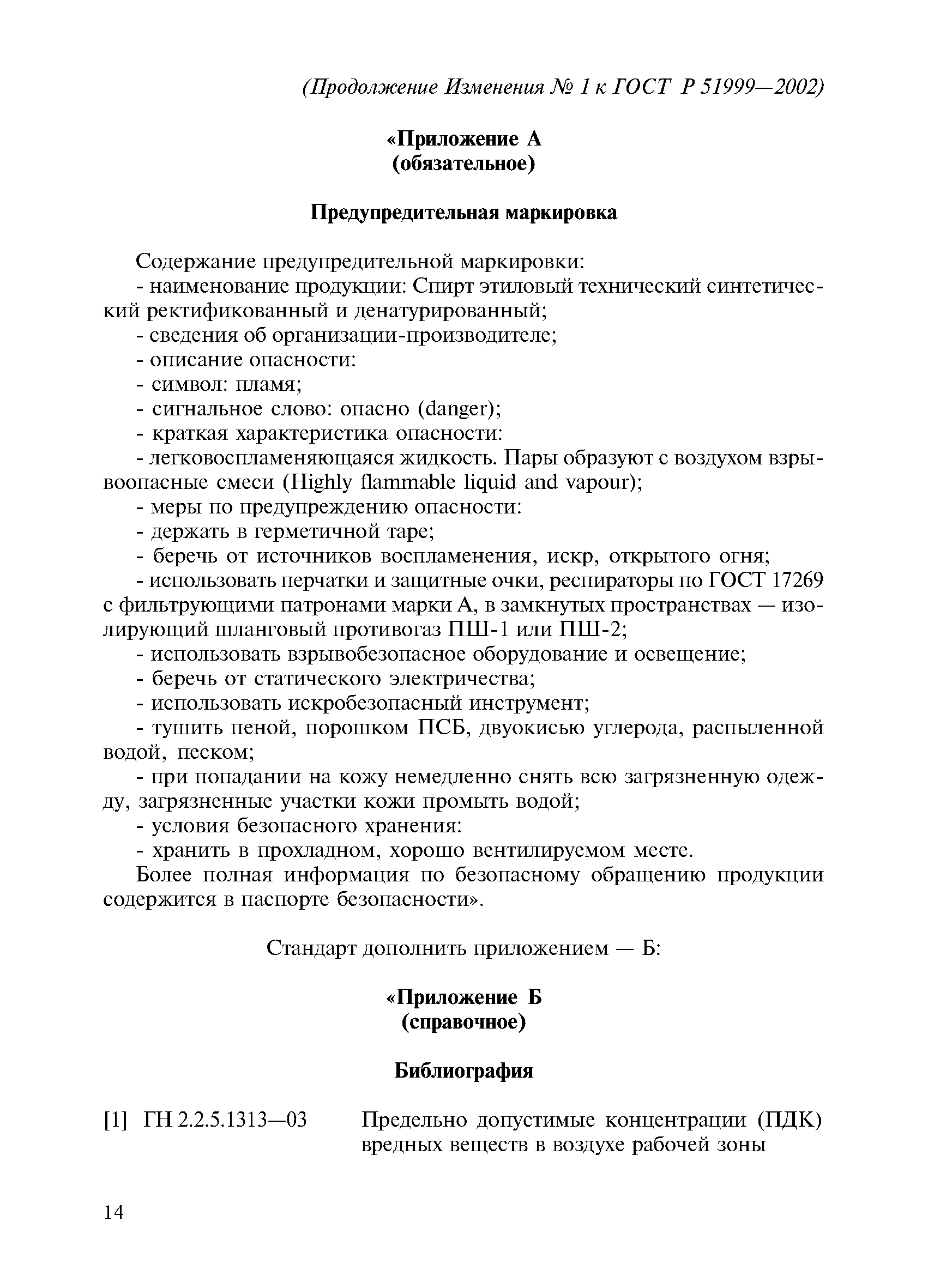 ГОСТ Р 51999-2002