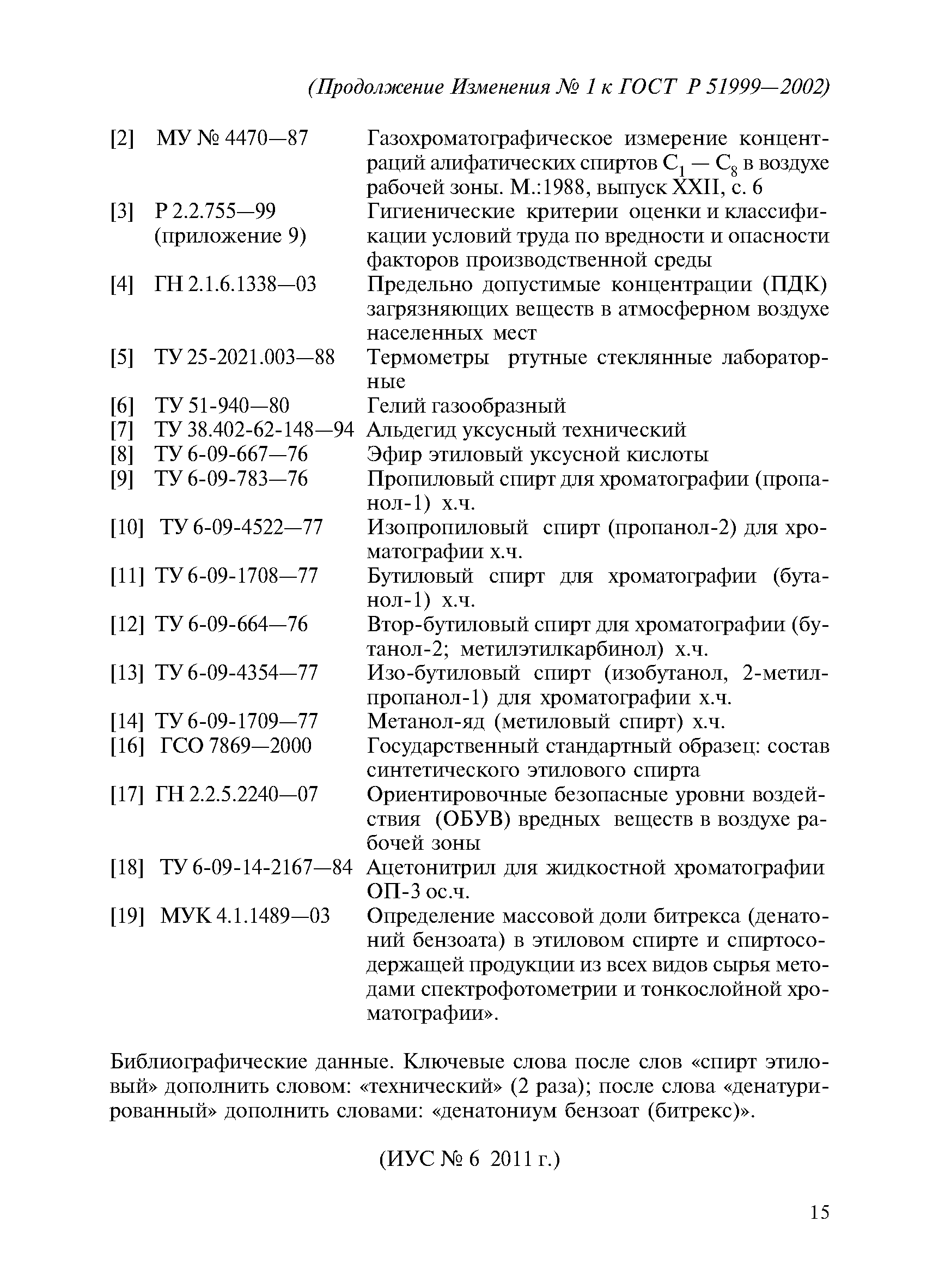 ГОСТ Р 51999-2002