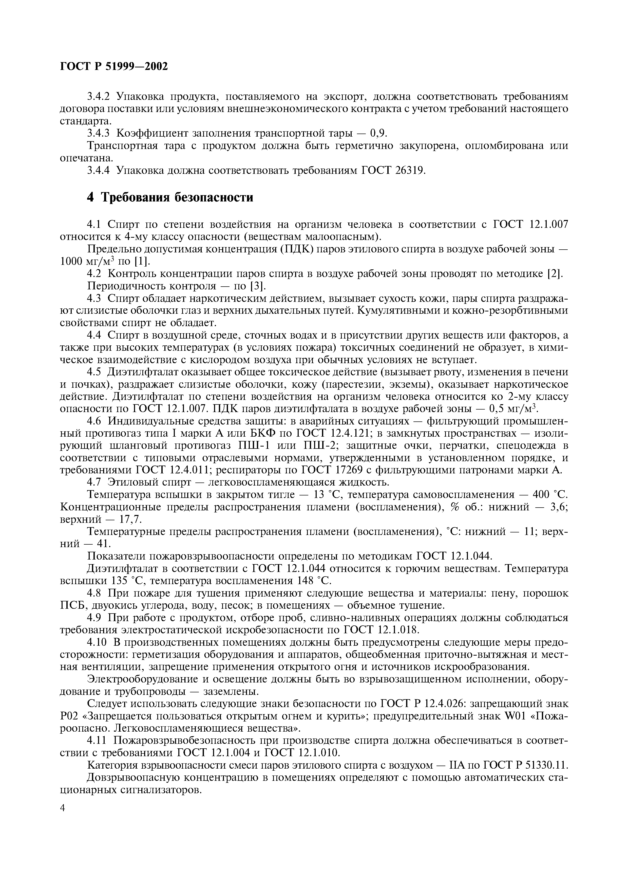 ГОСТ Р 51999-2002