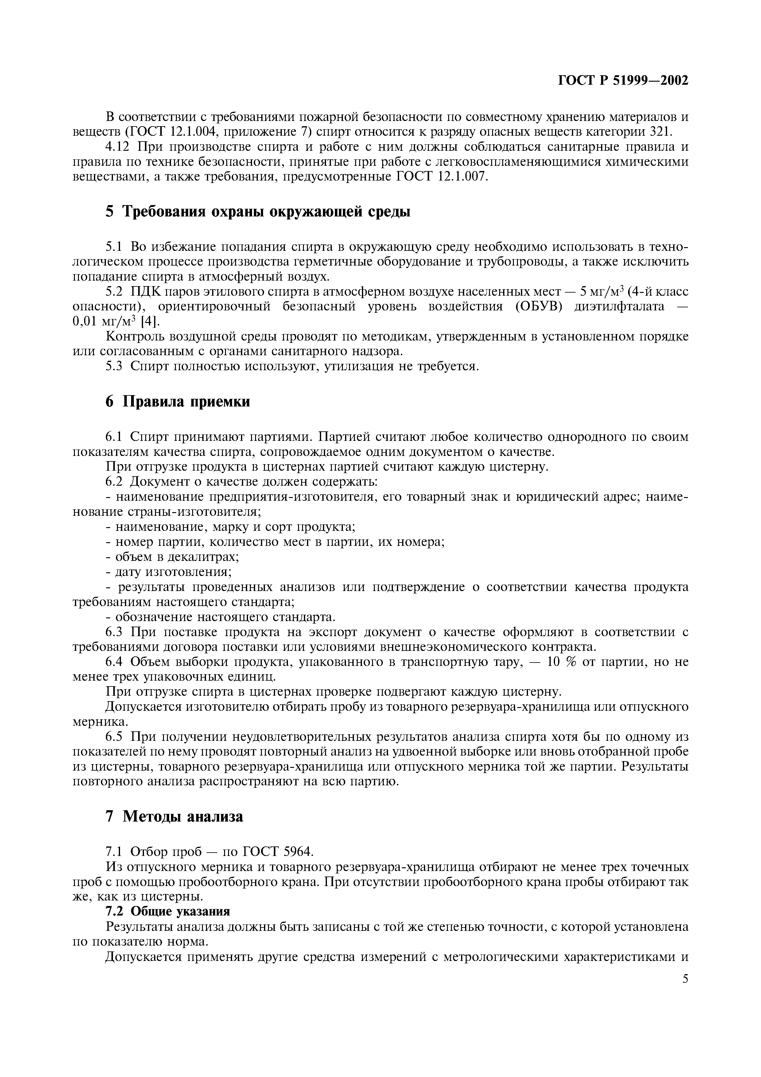 ГОСТ Р 51999-2002