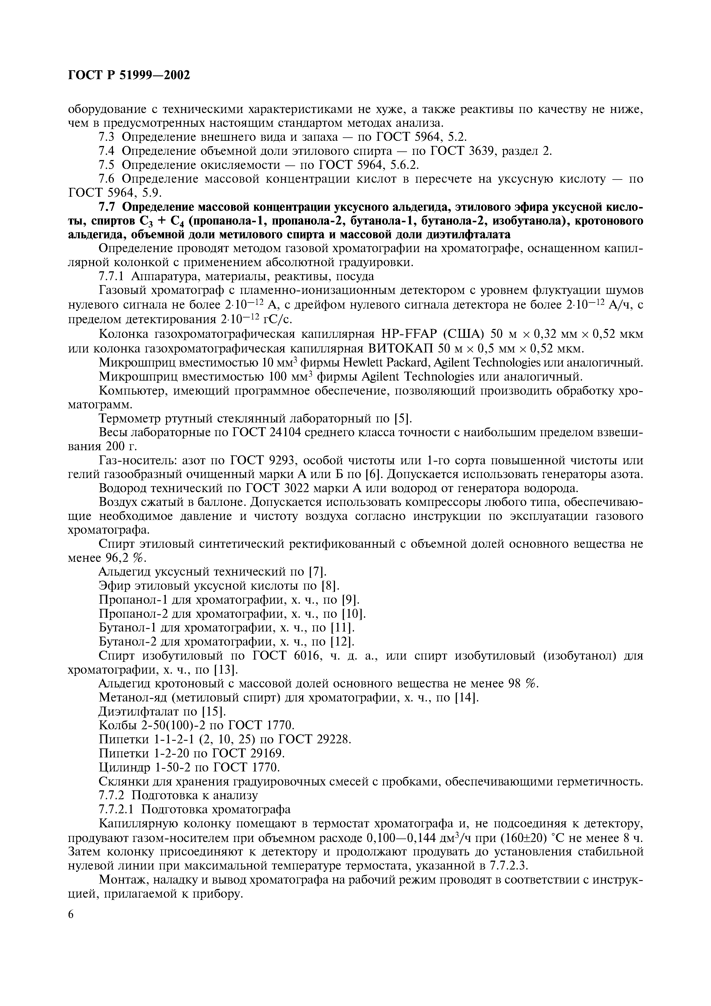 ГОСТ Р 51999-2002