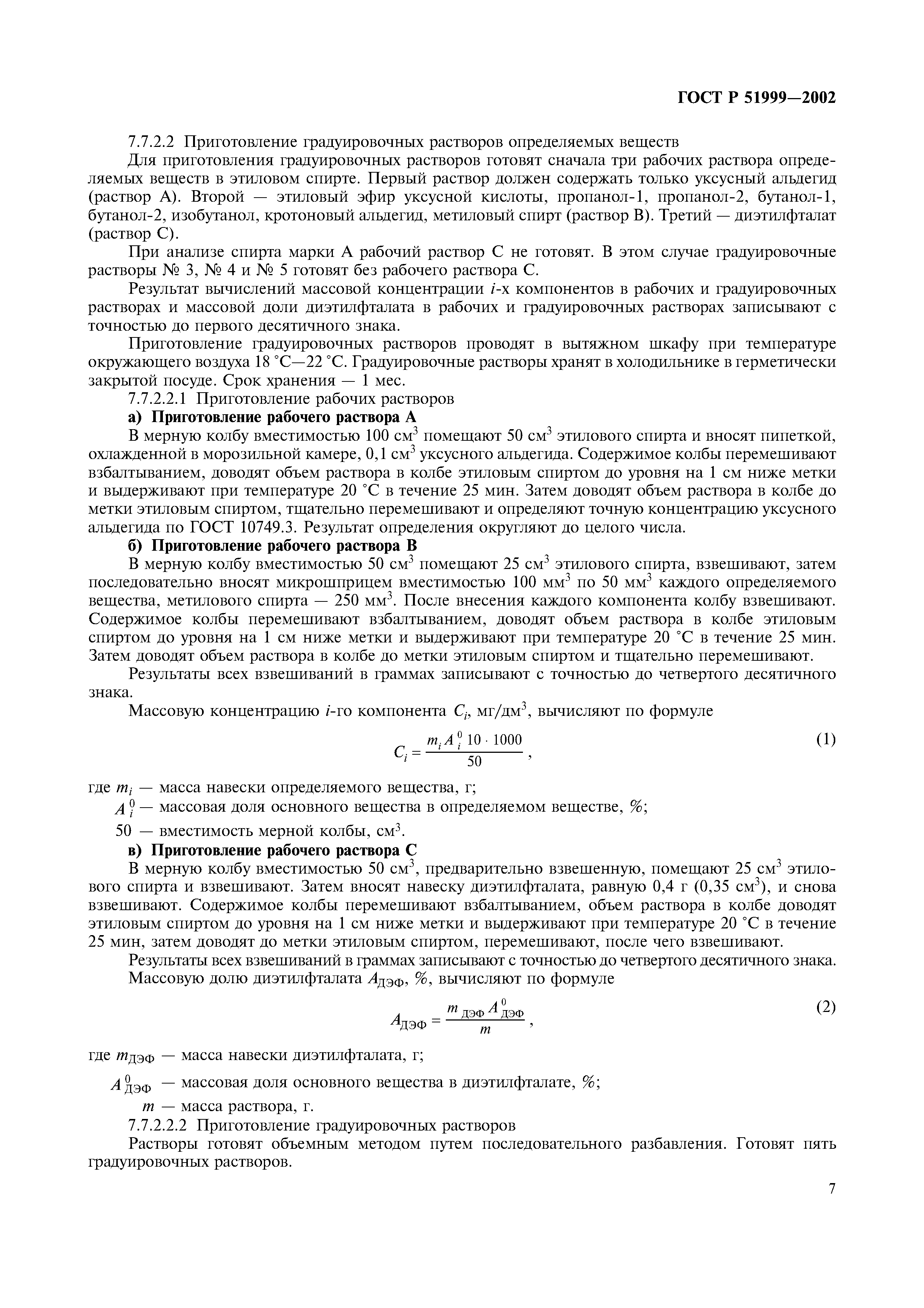 ГОСТ Р 51999-2002