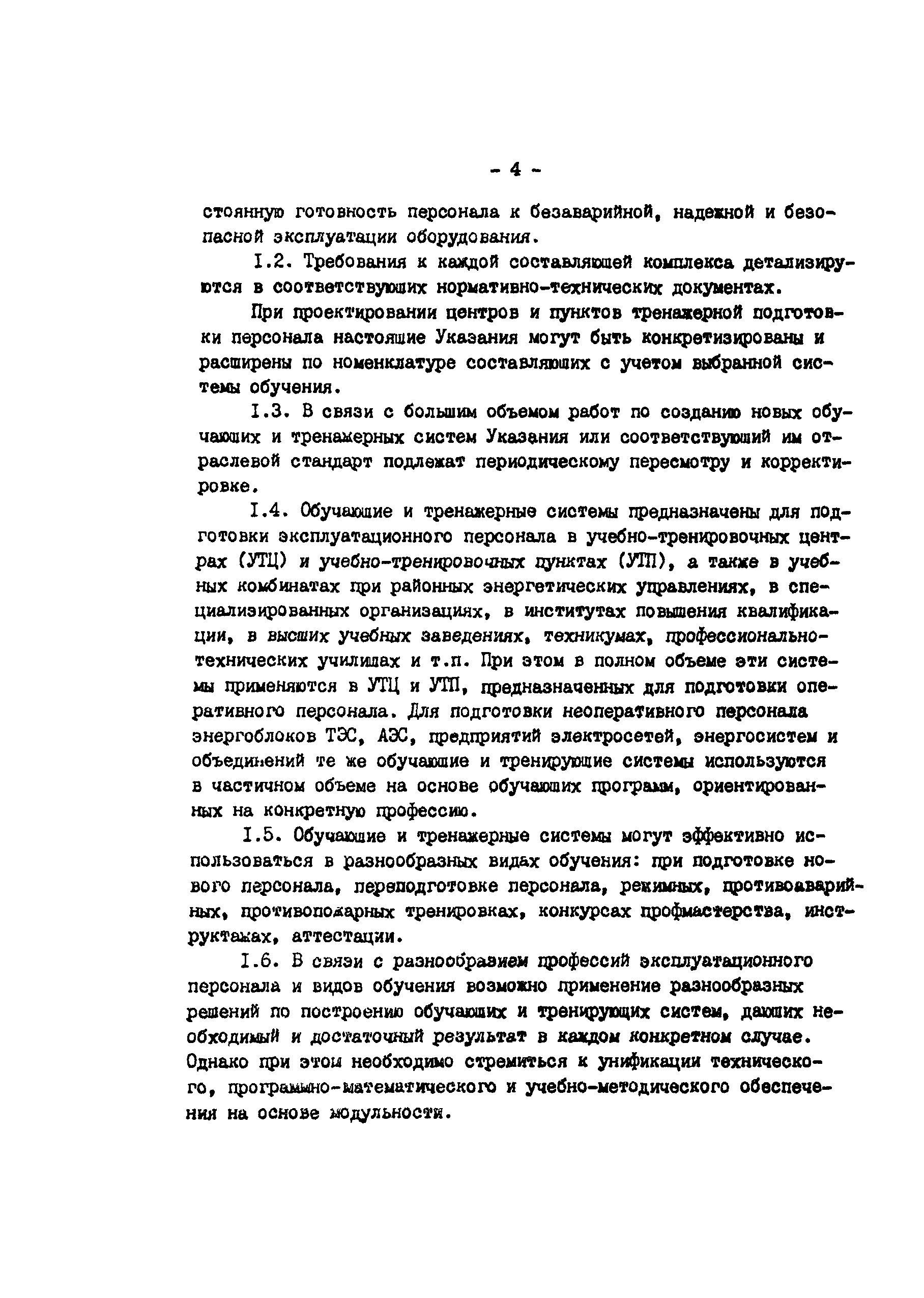РД 34.12.302