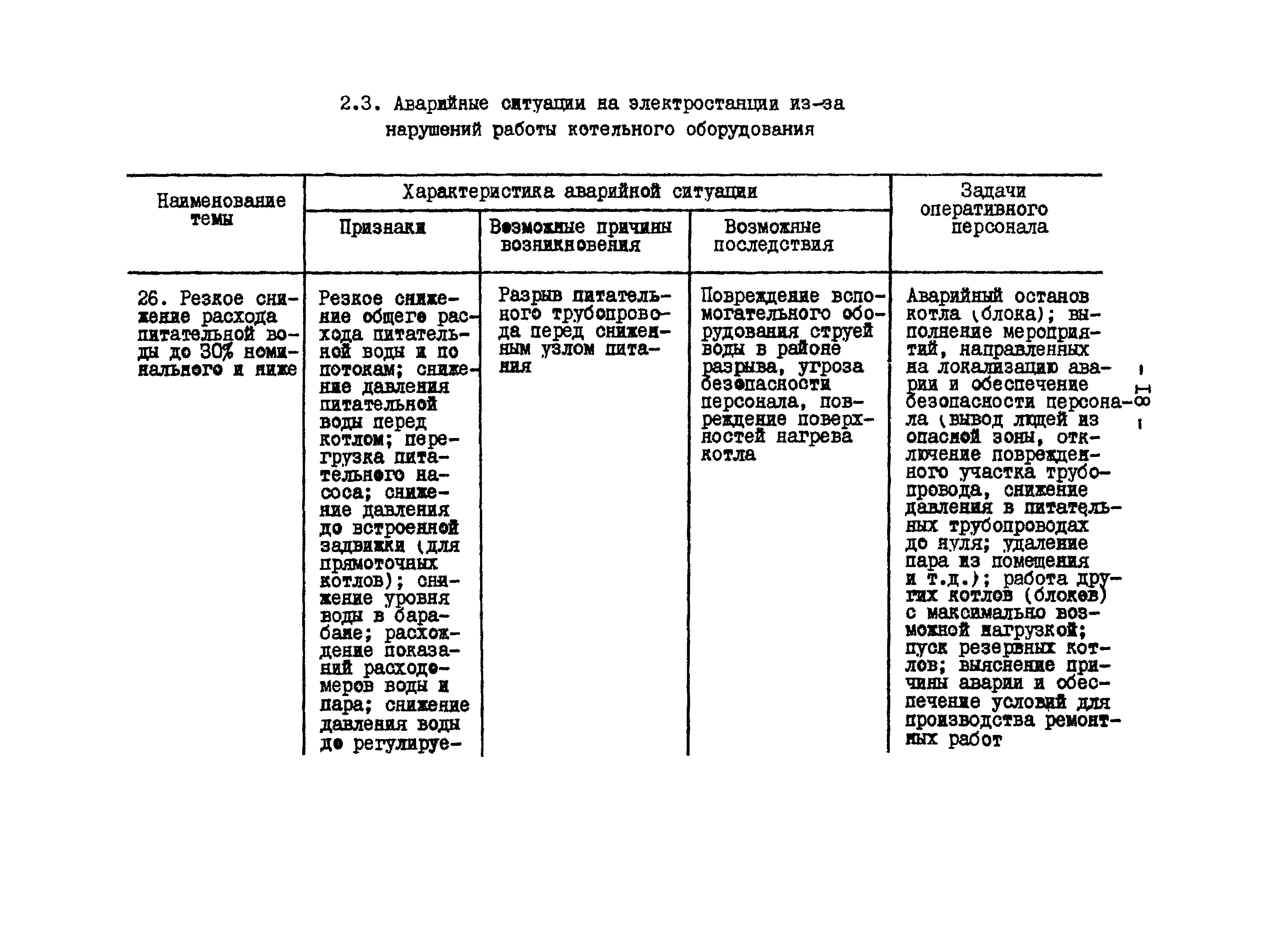 РД 34.12.203