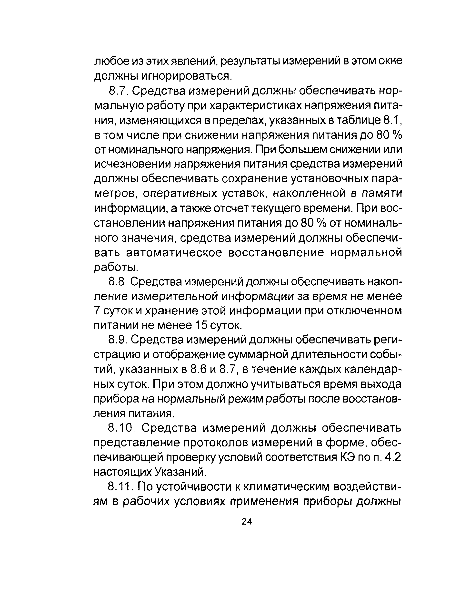 РД 153-34.0-15.501-00