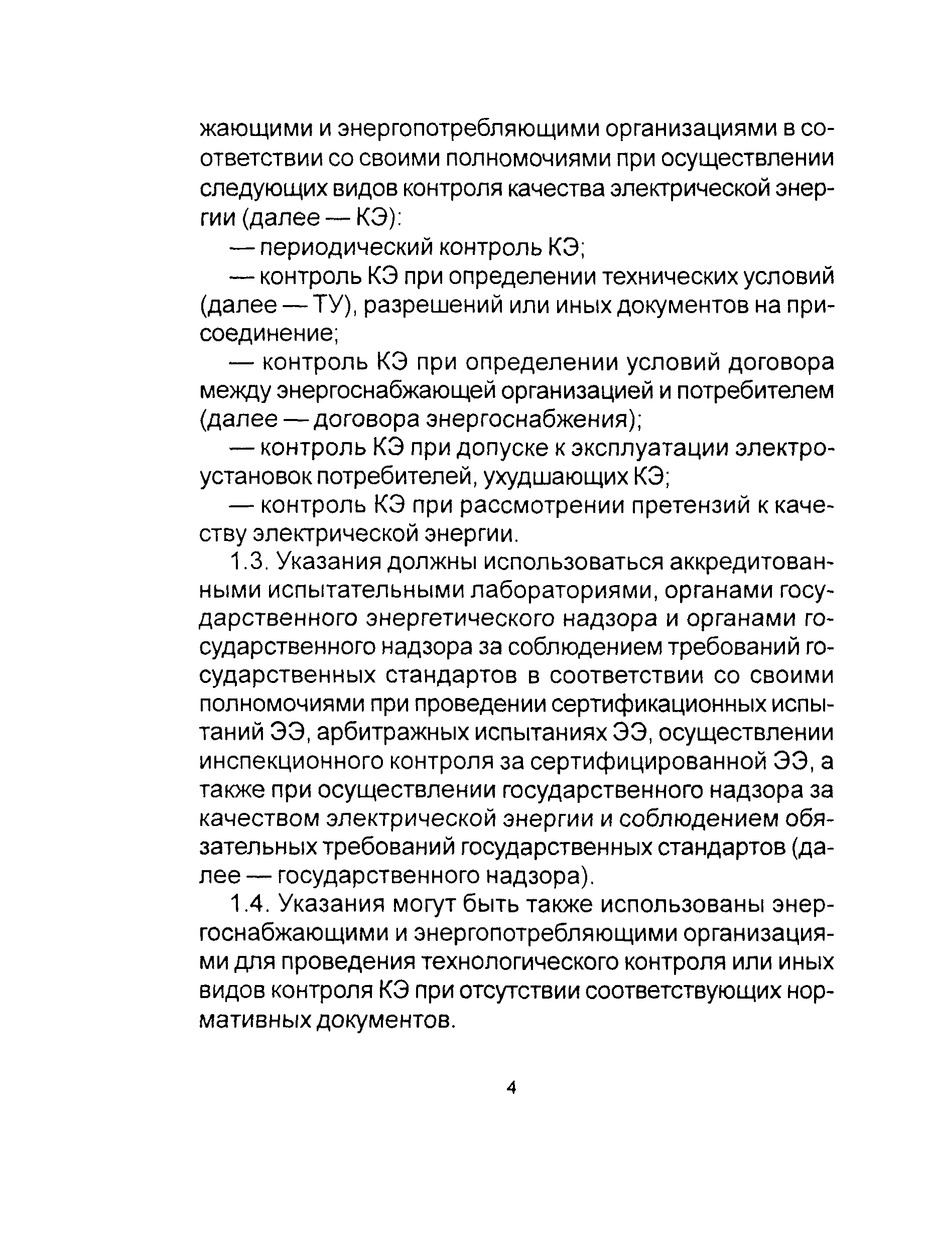 РД 153-34.0-15.501-00