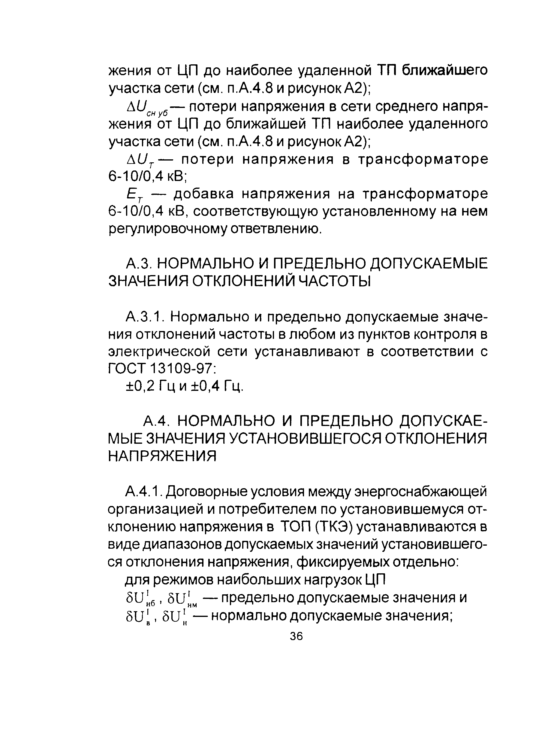 РД 153-34.0-15.501-00