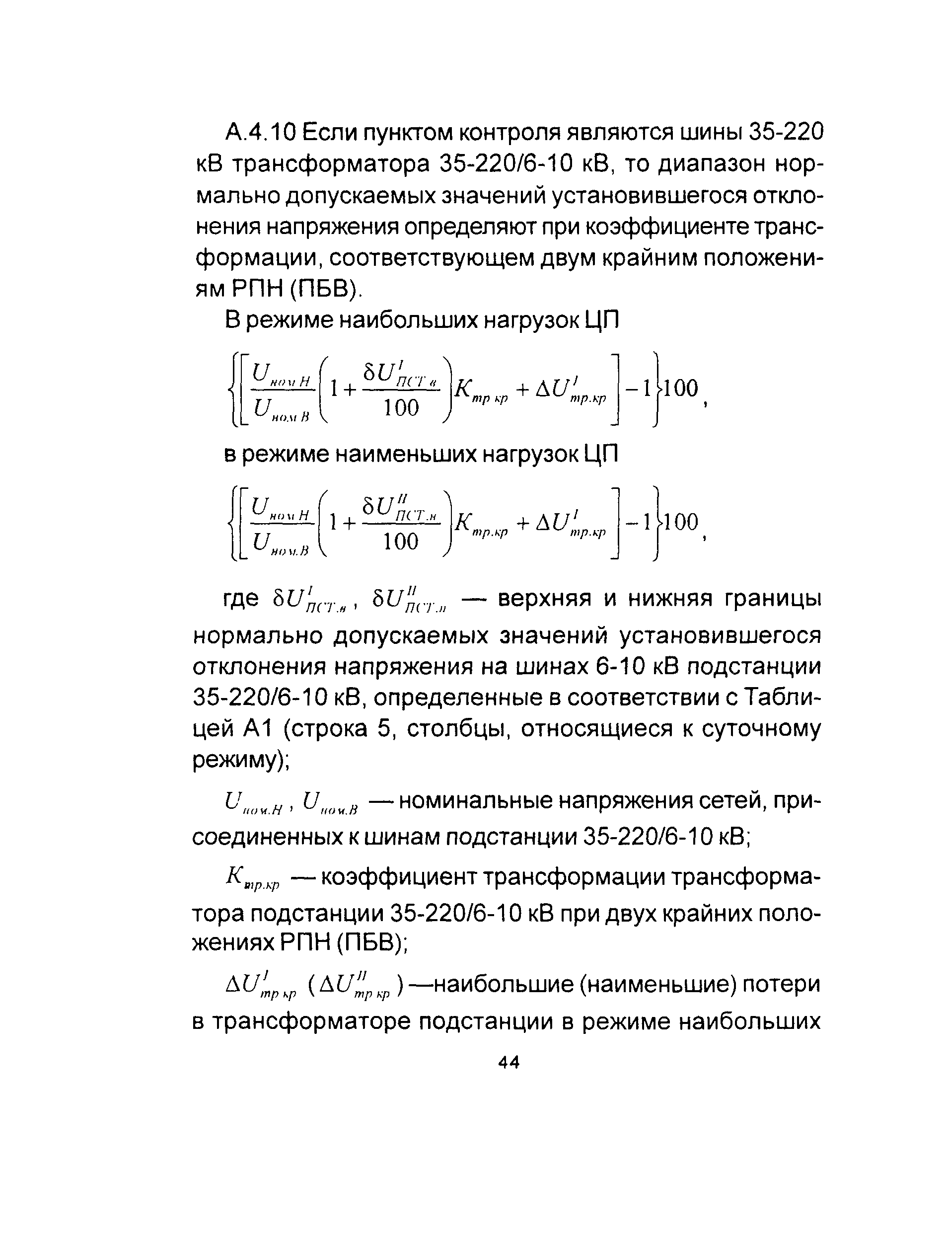 РД 153-34.0-15.501-00