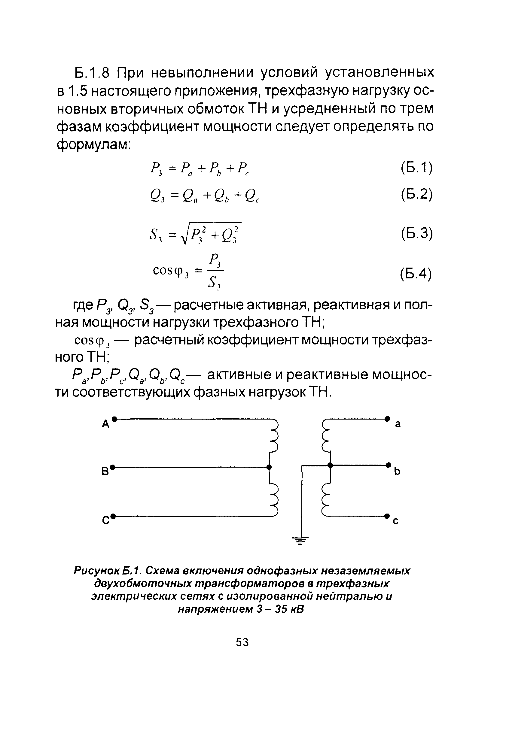 РД 153-34.0-15.501-00