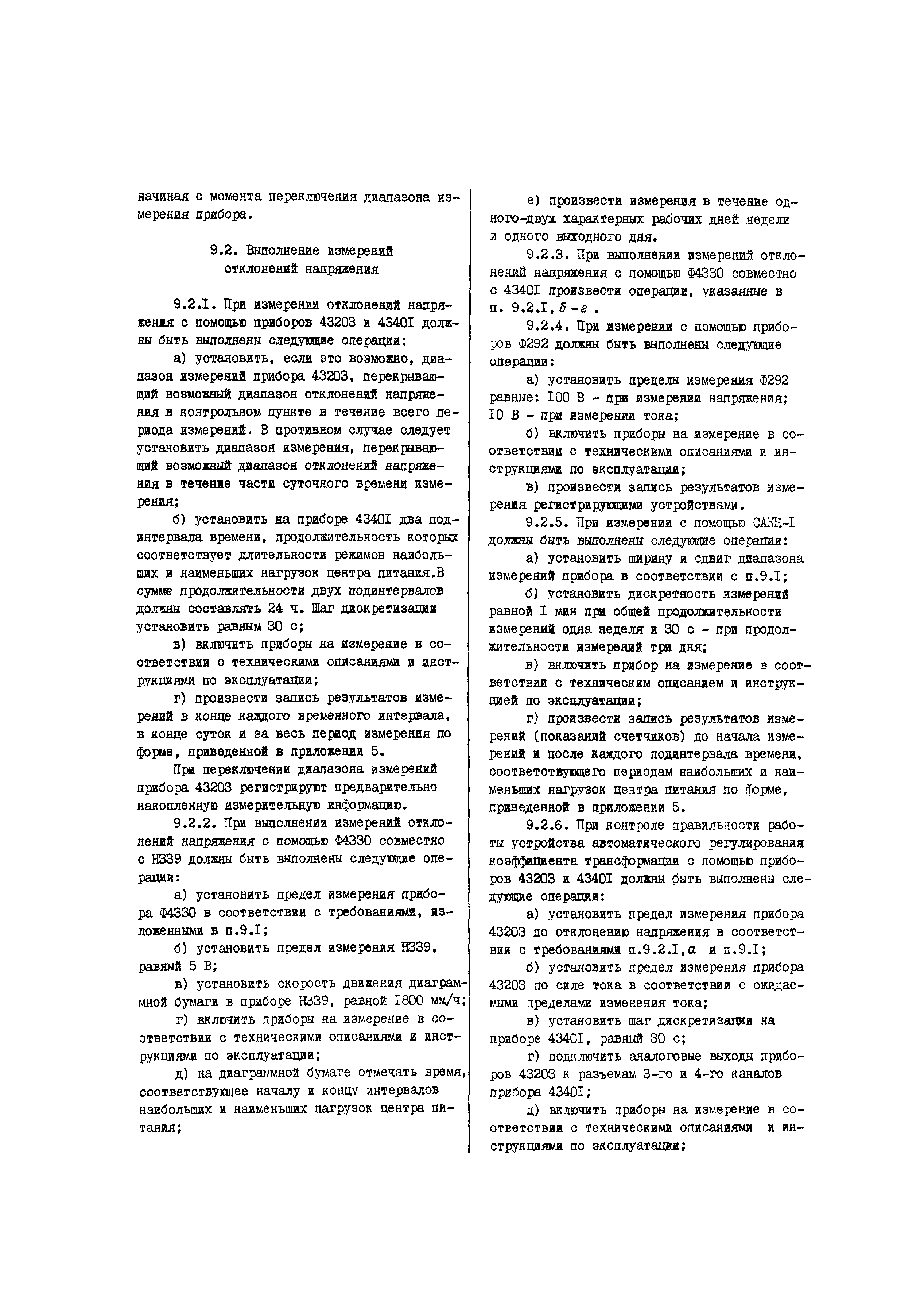 РД 34.15.501-88