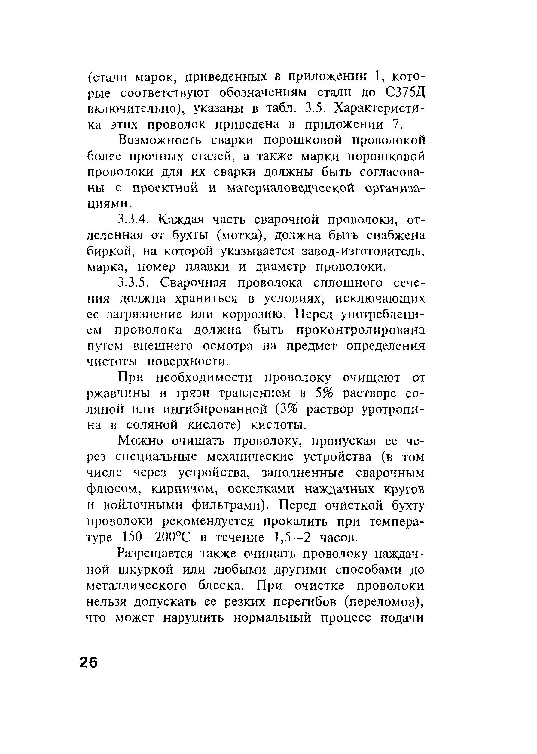 РД 34.15.132-96
