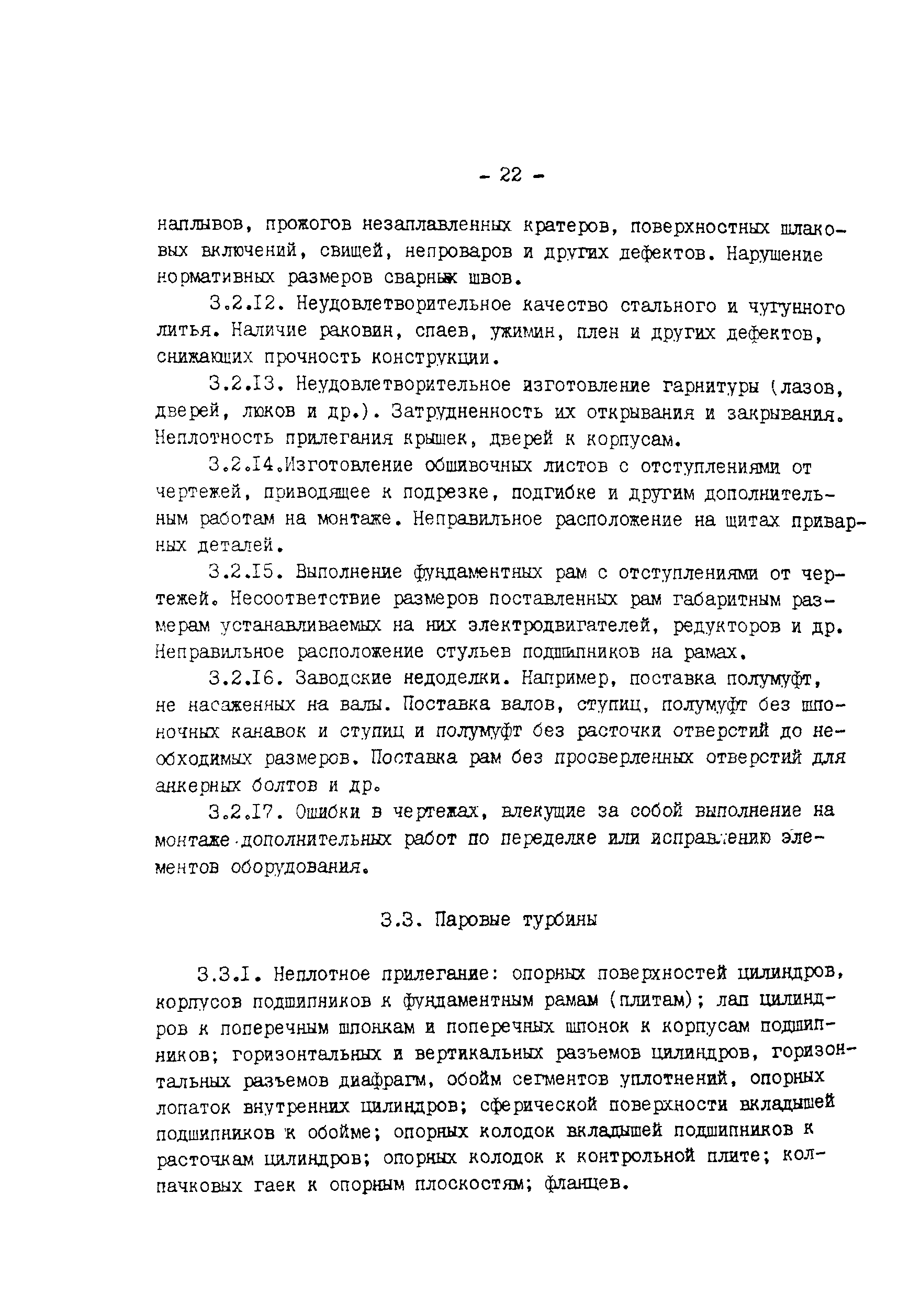 РД 34-15-1-86