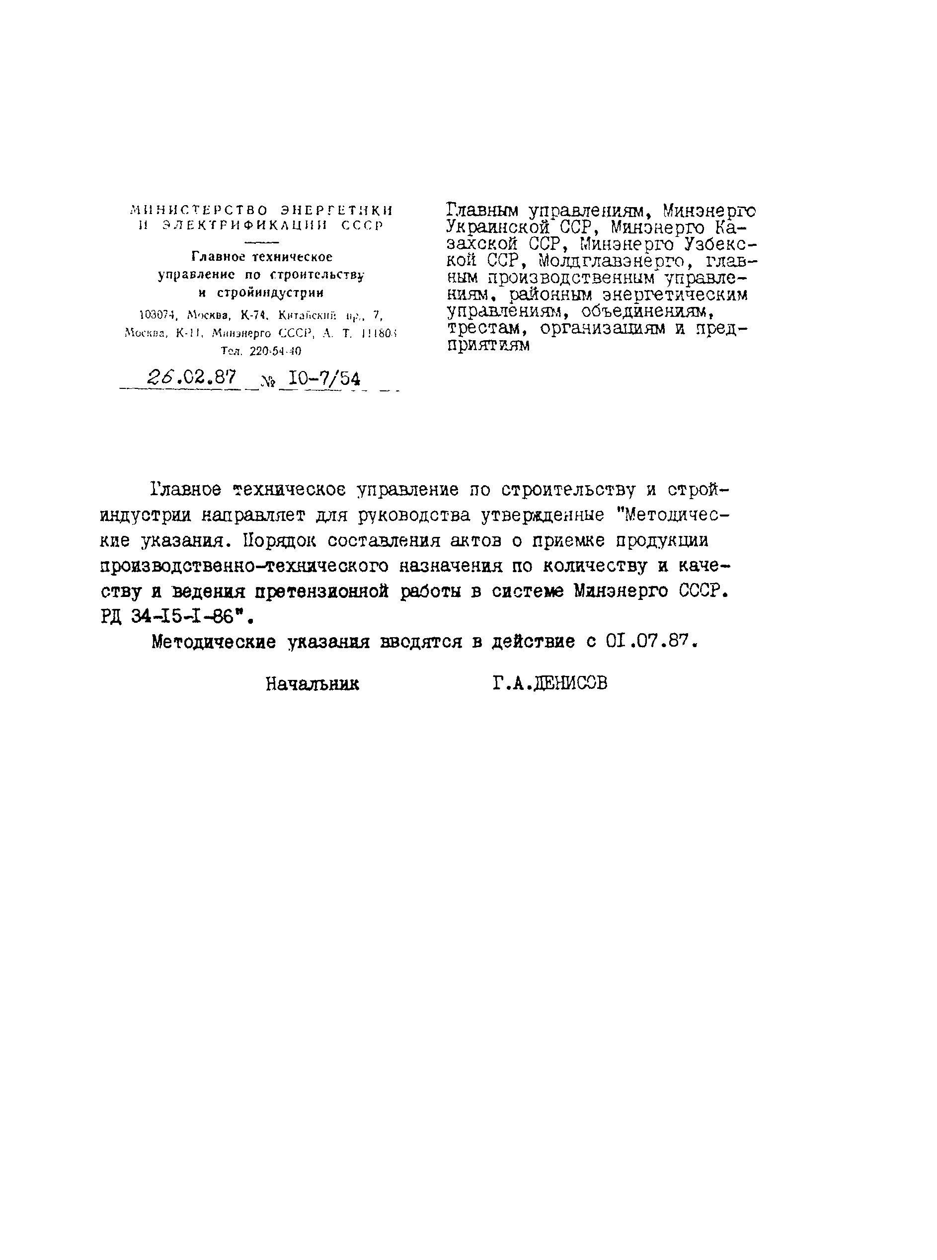 РД 34-15-1-86