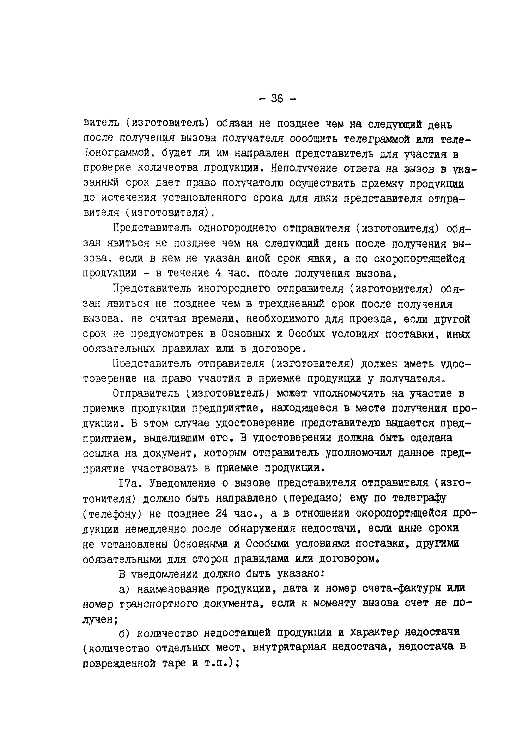 РД 34-15-1-86
