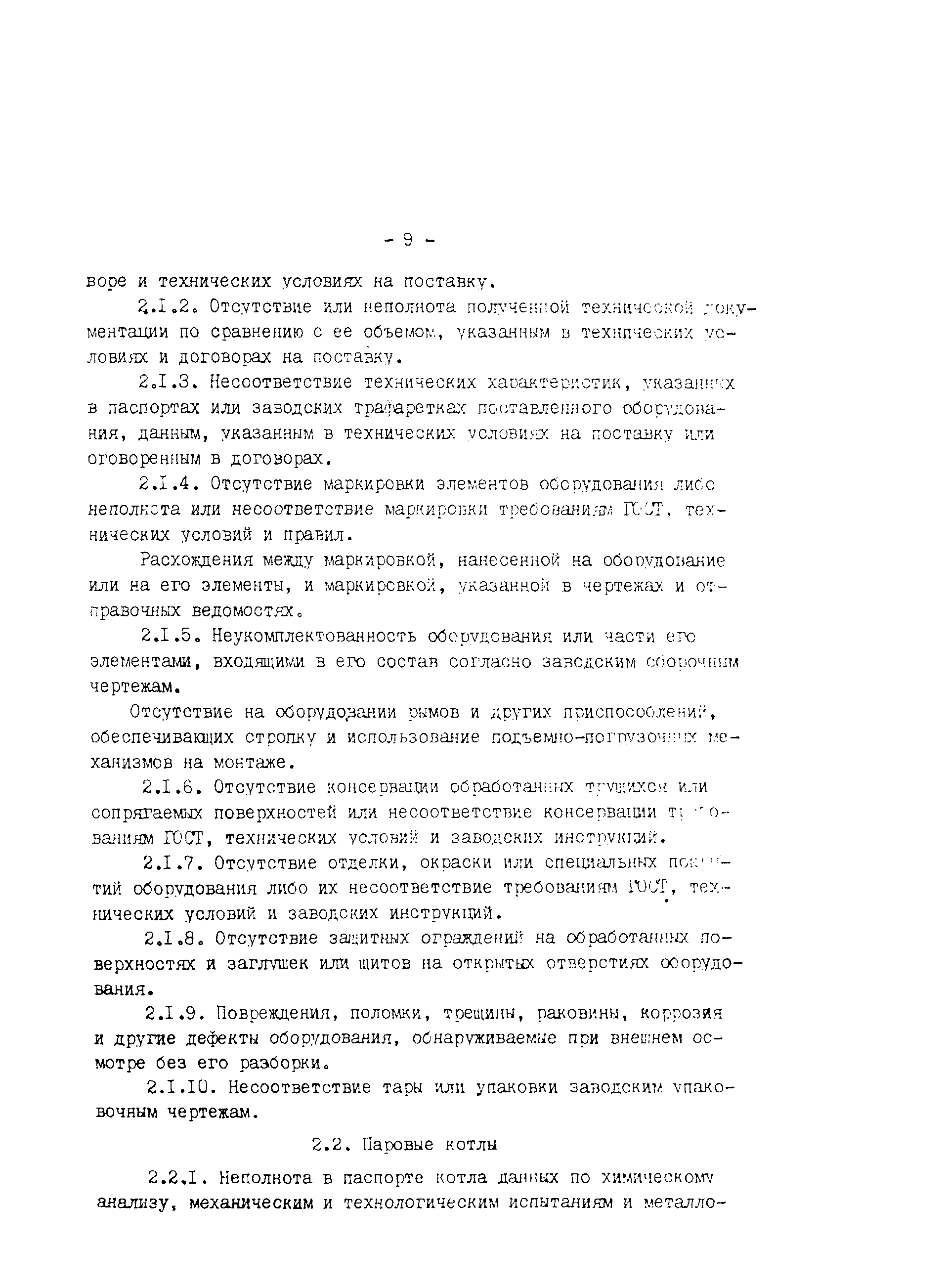 РД 34-15-1-86