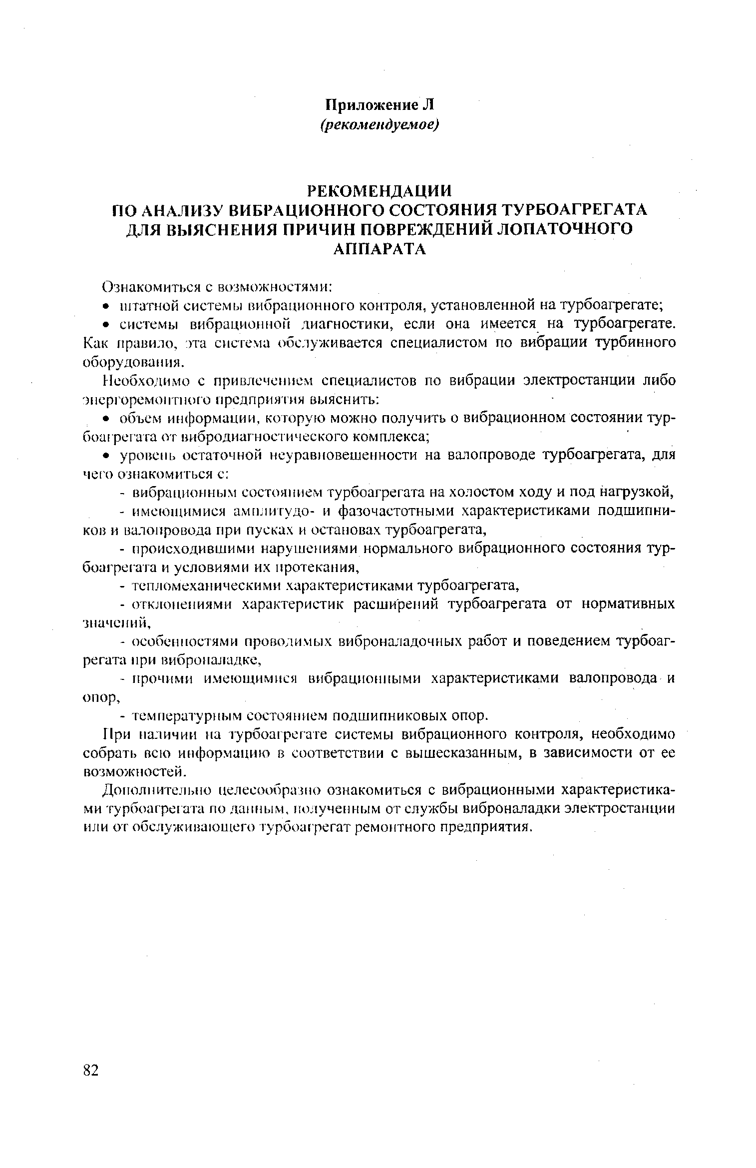 РД 153-34.1-17.424-2001