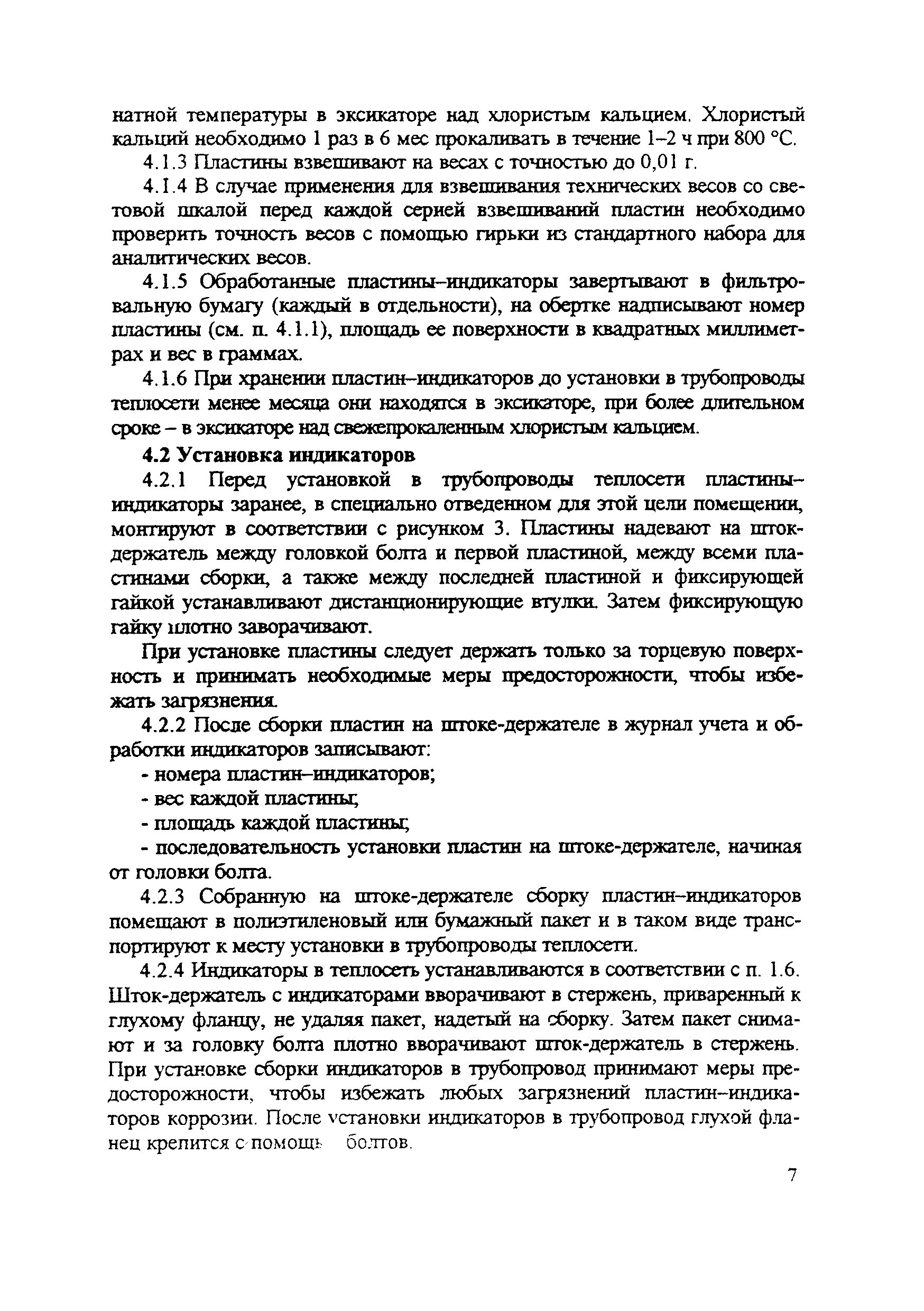 РД 153-34.1-17.465-00