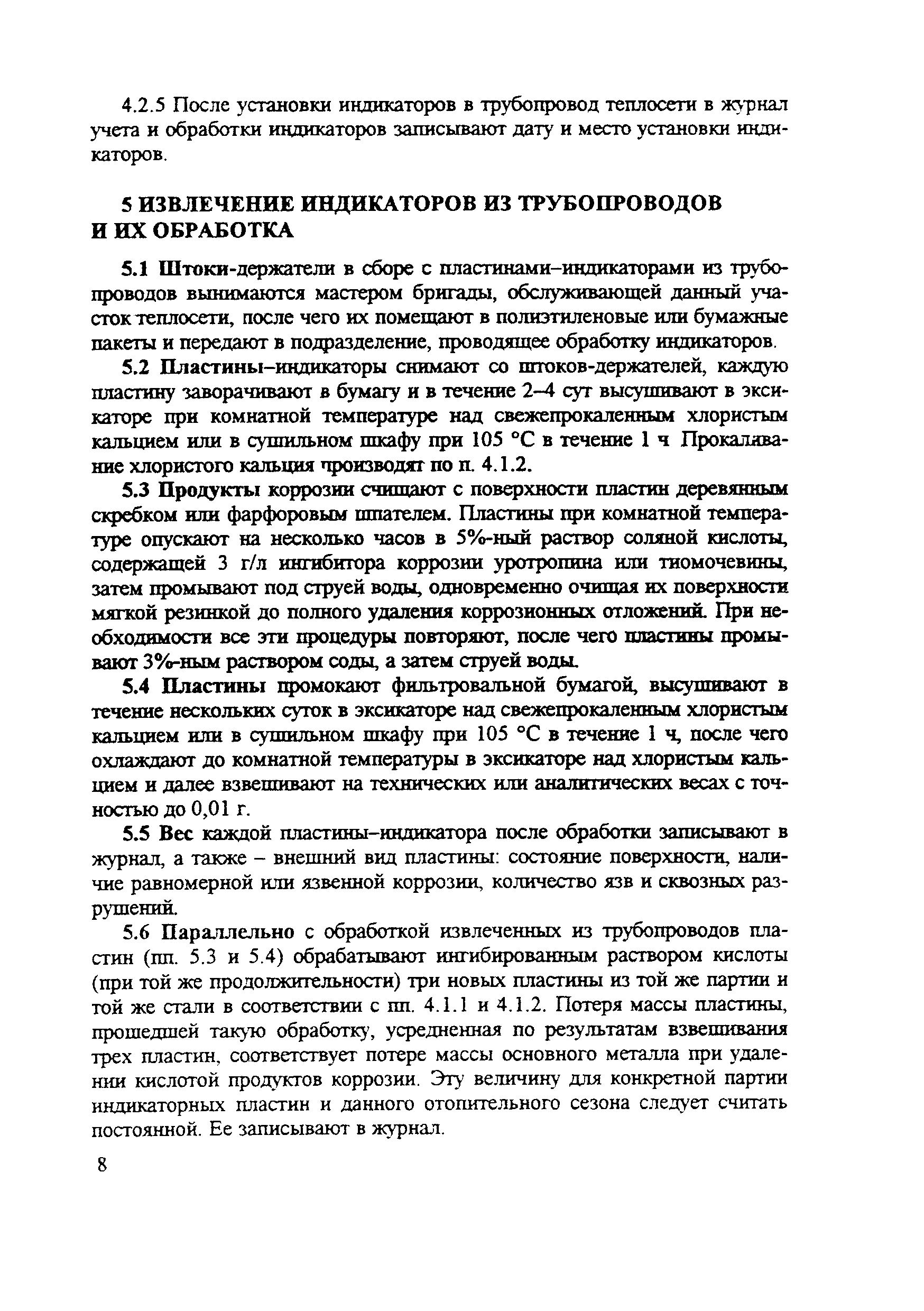 РД 153-34.1-17.465-00
