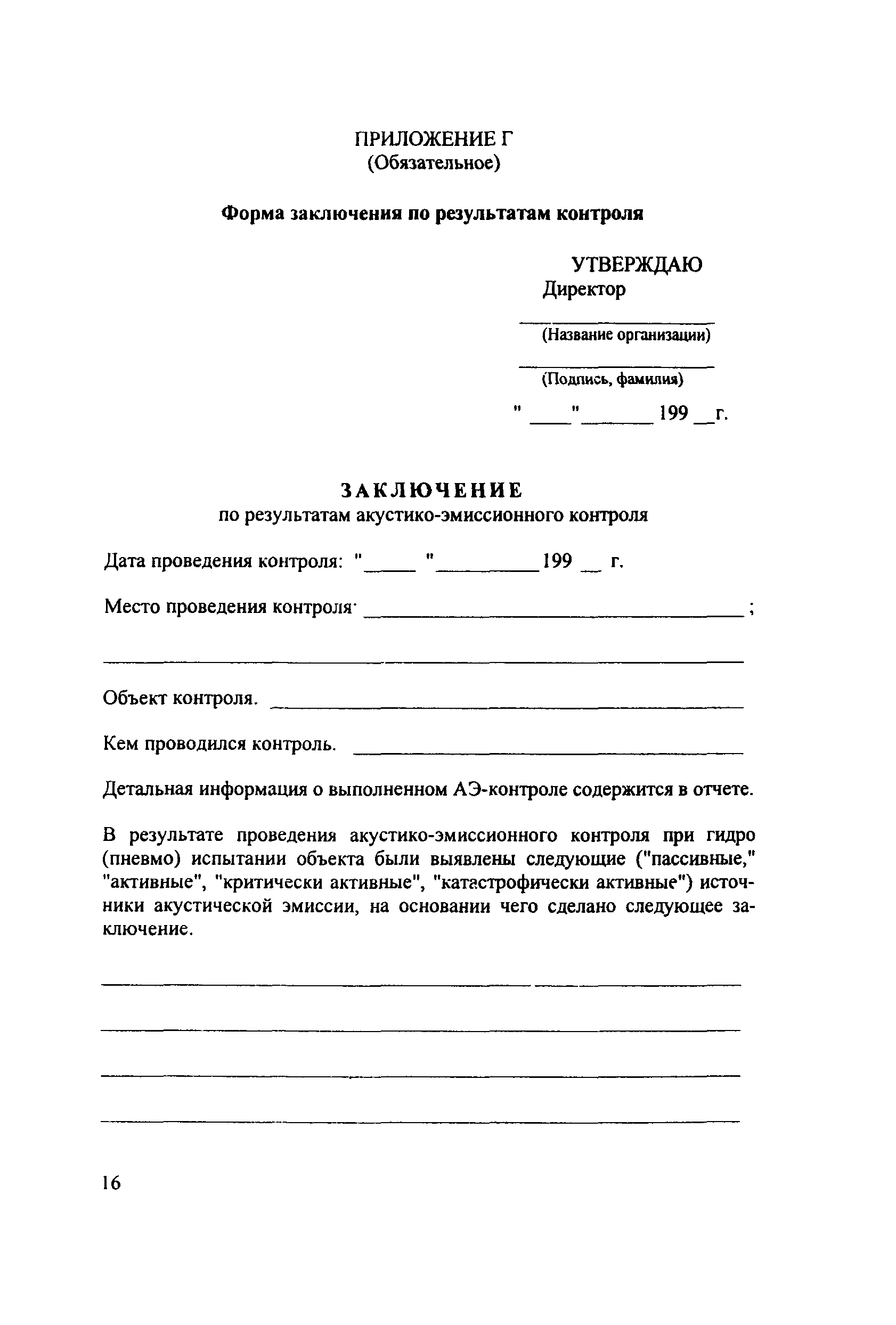 РД 34.17.444-97