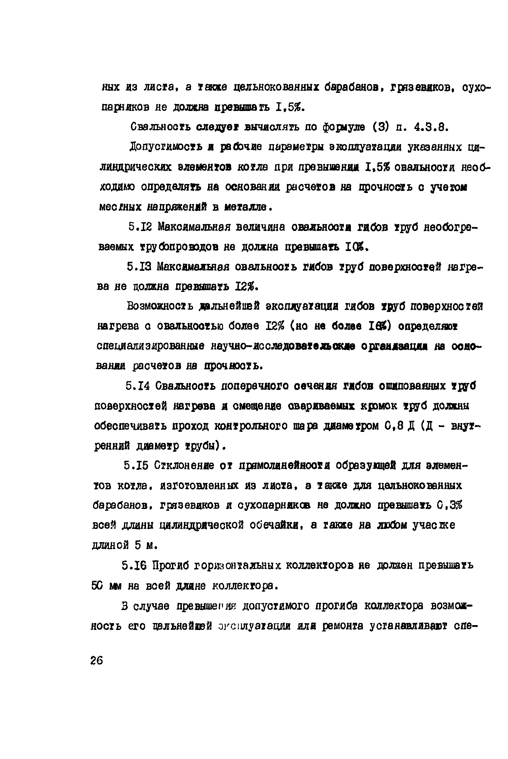 РД 34.17.435-95