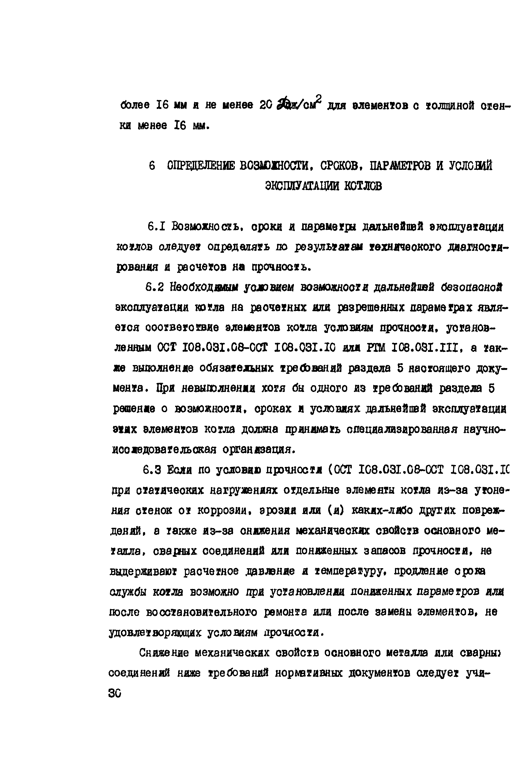 РД 34.17.435-95