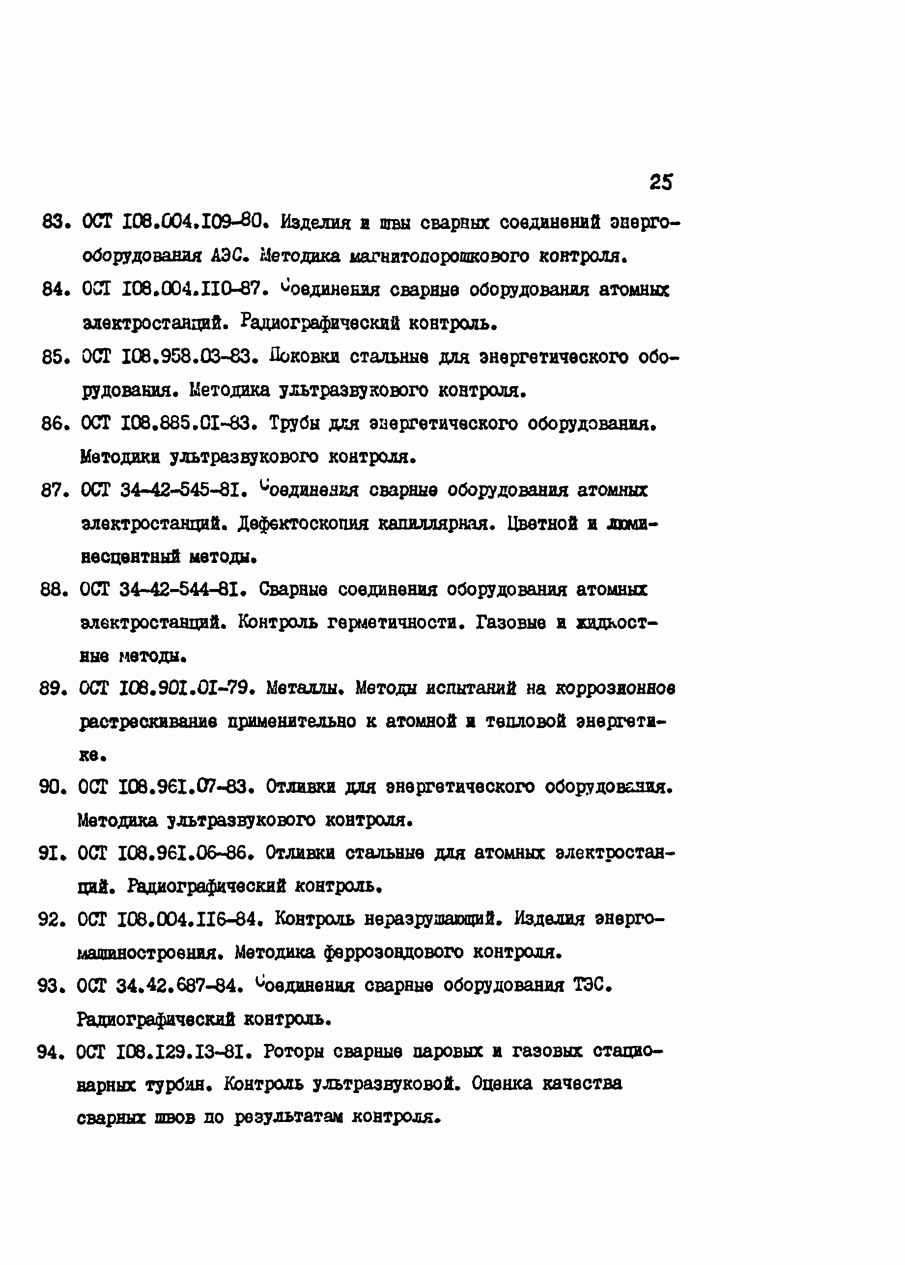 РД 34.17.427-89