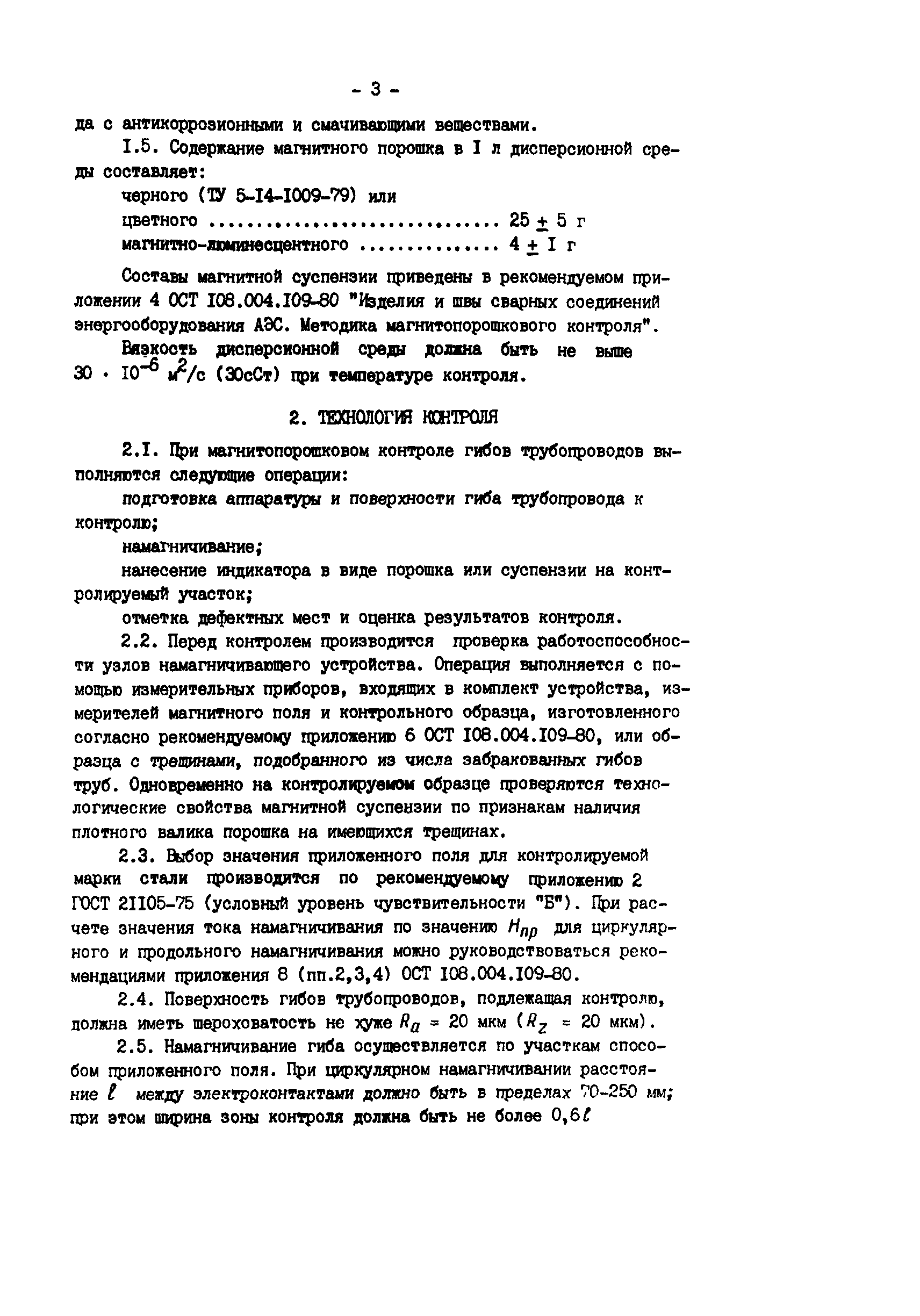РД 34.17.418