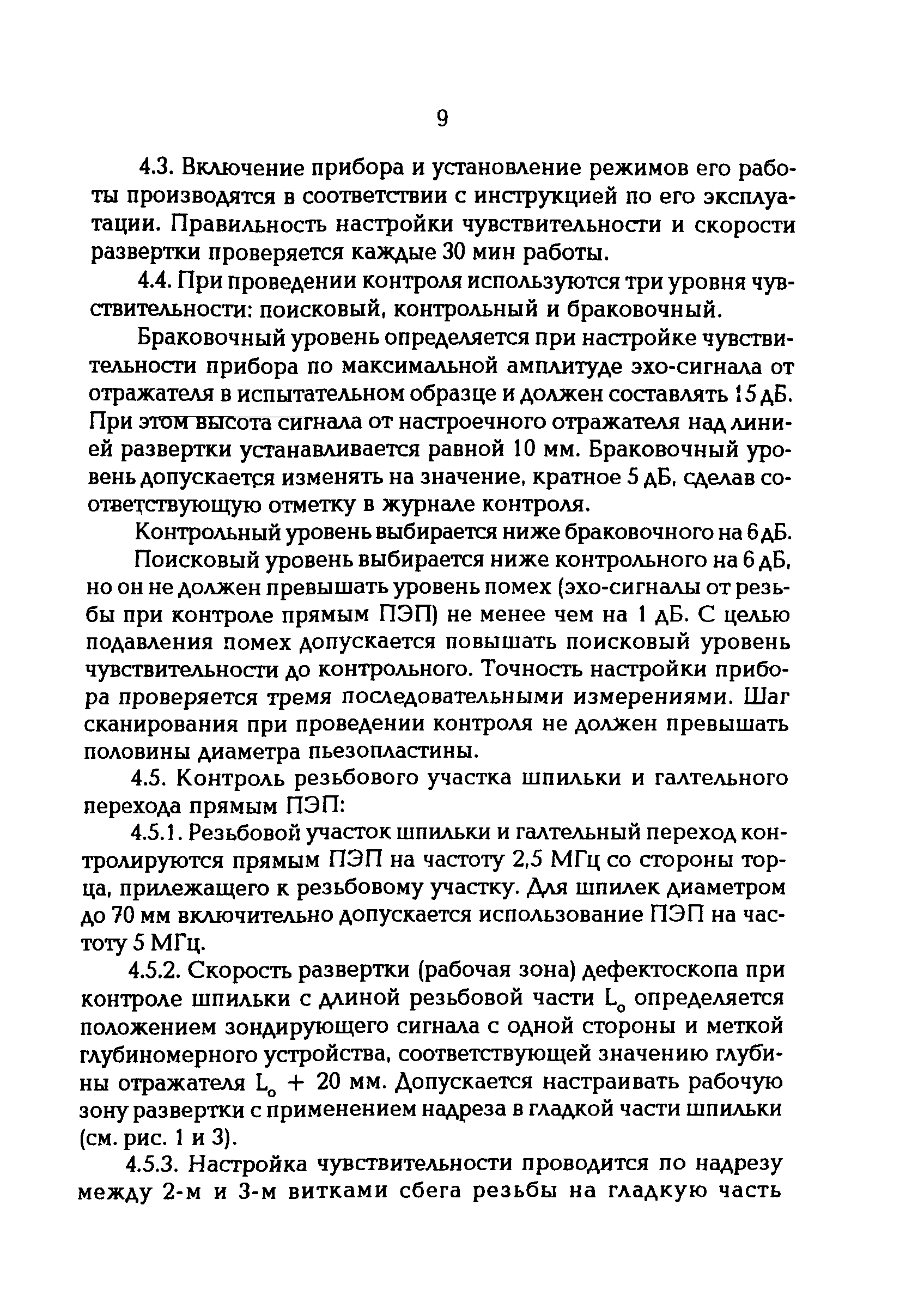 РД 34.17.415-96