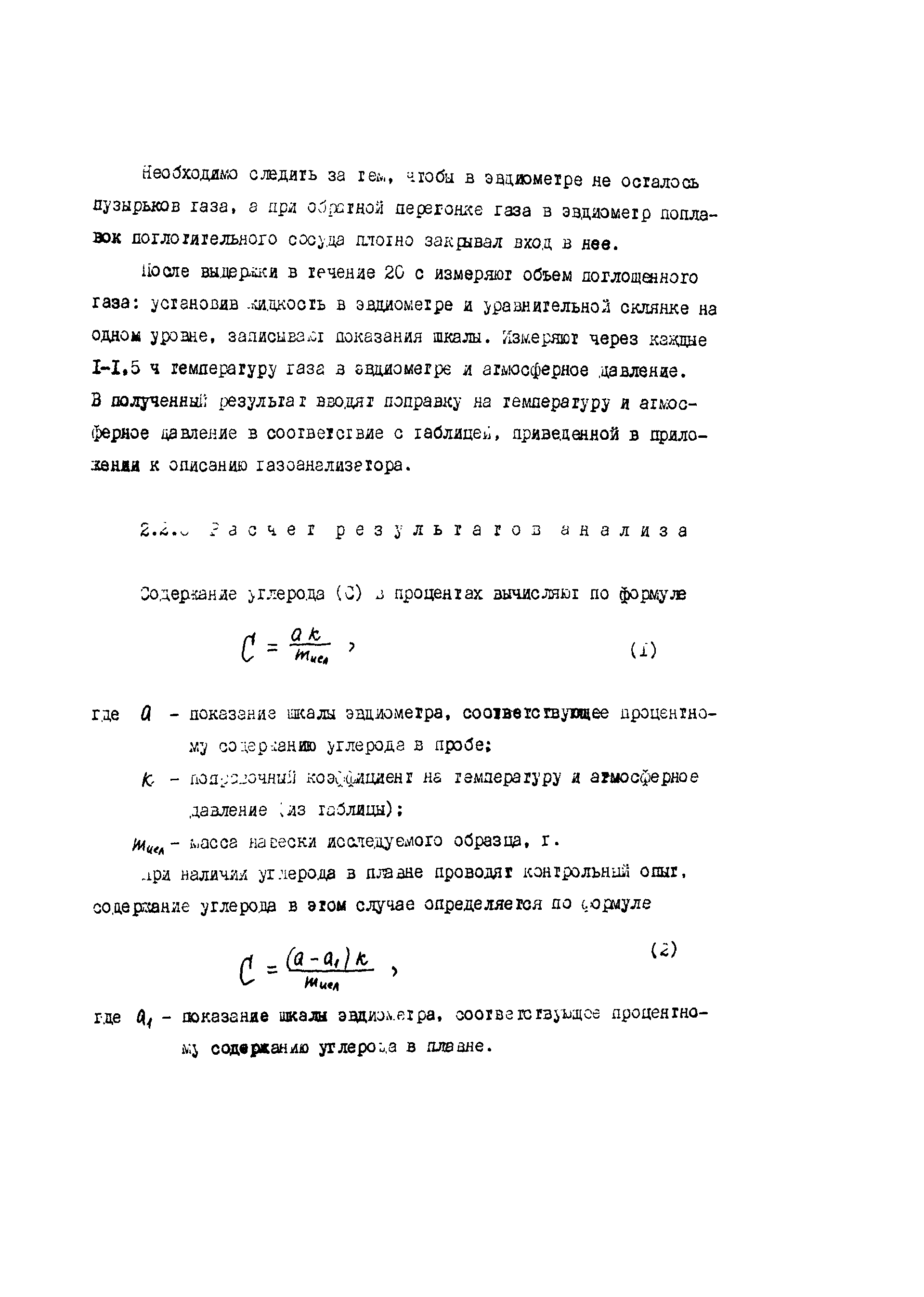 РД 34.17.414-95