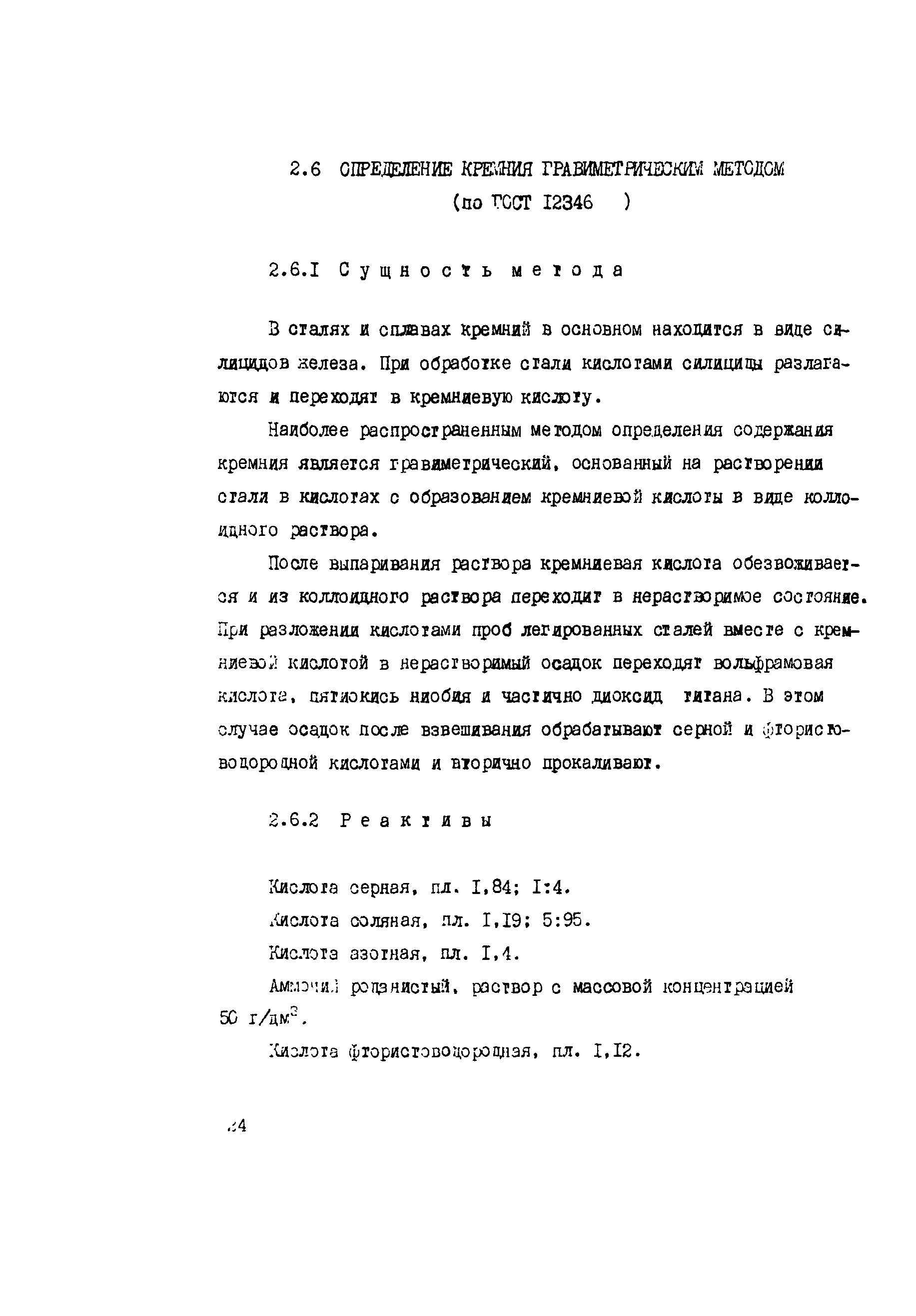 РД 34.17.414-95