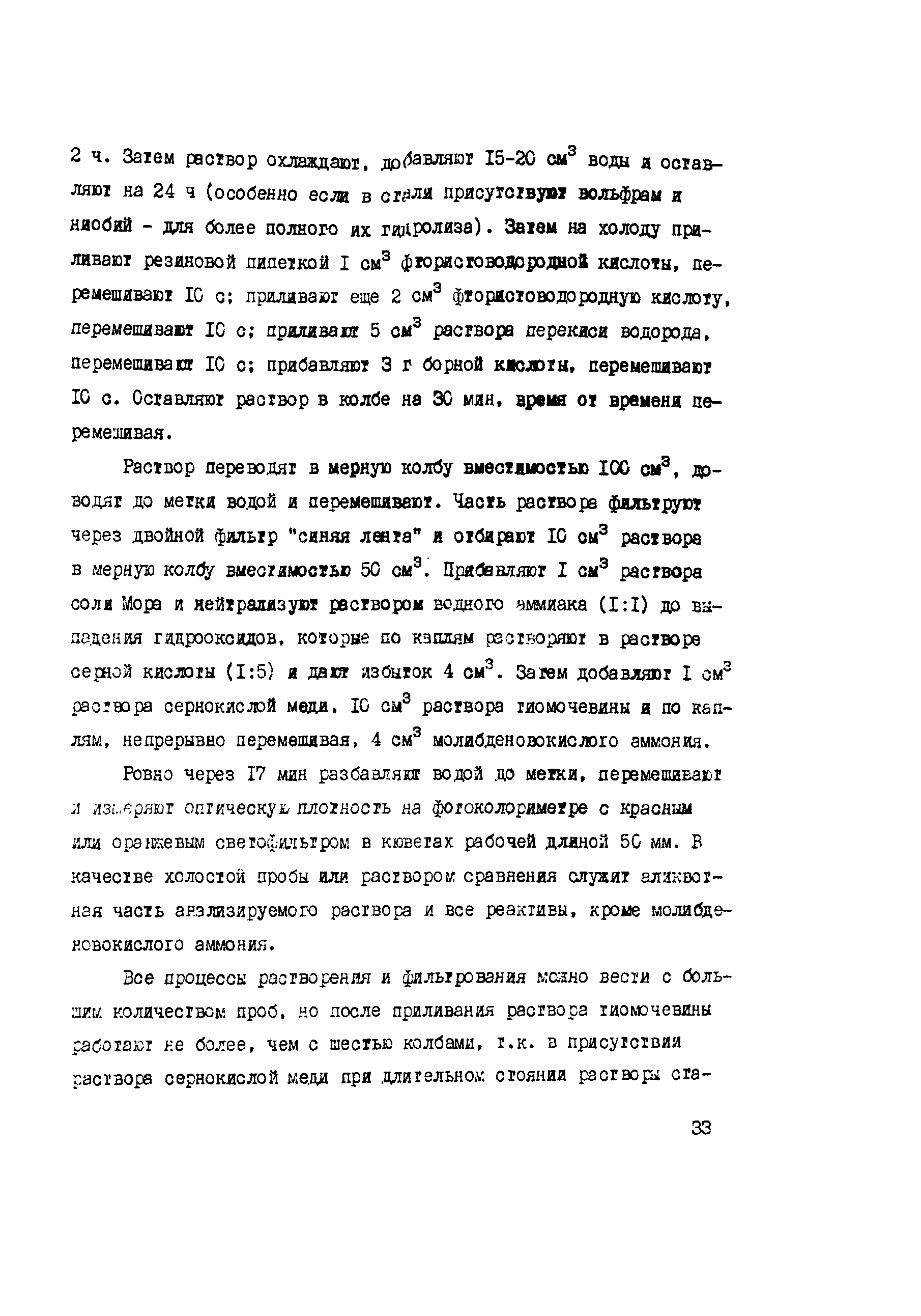 РД 34.17.414-95