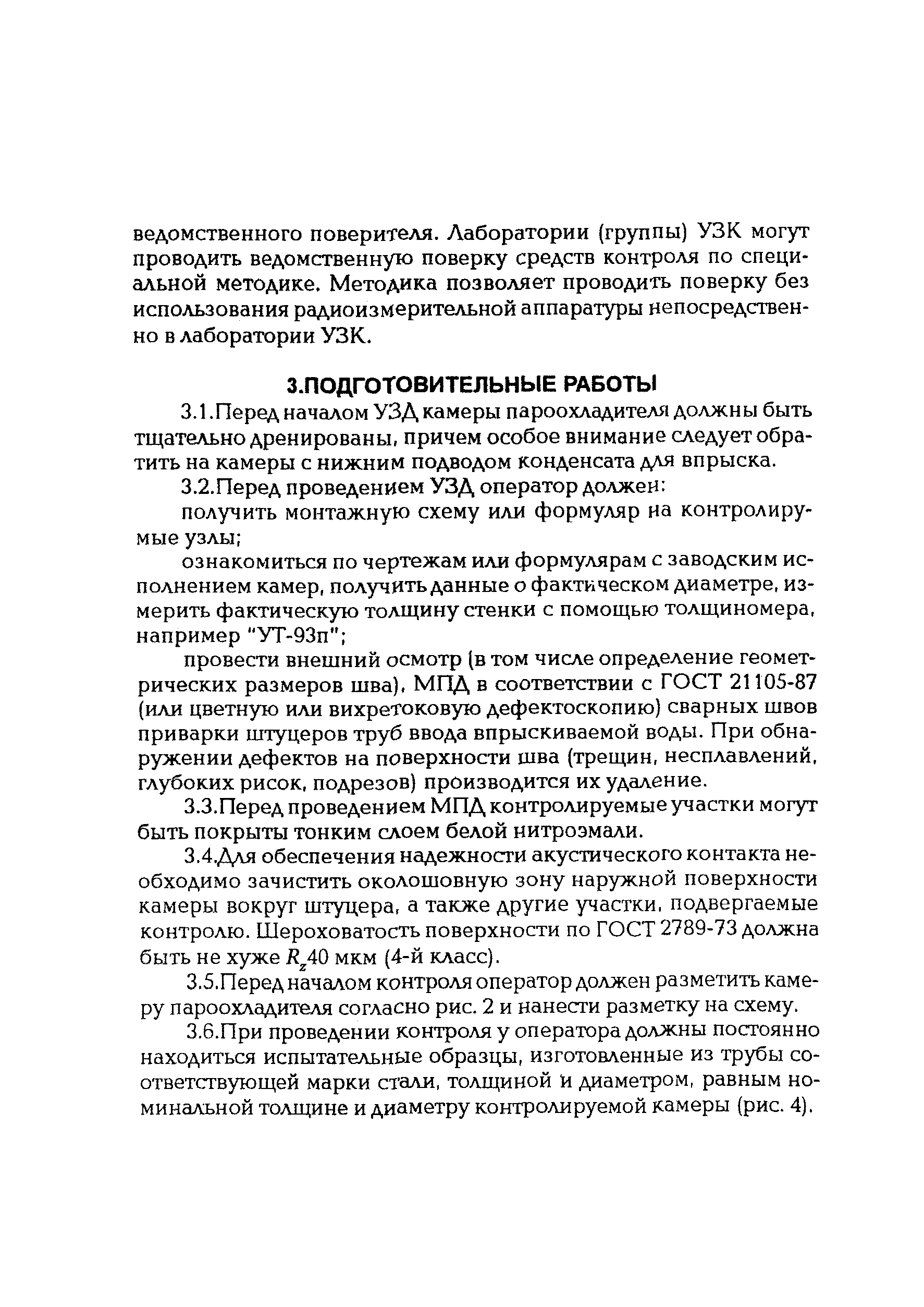 РД 34.17.403-96
