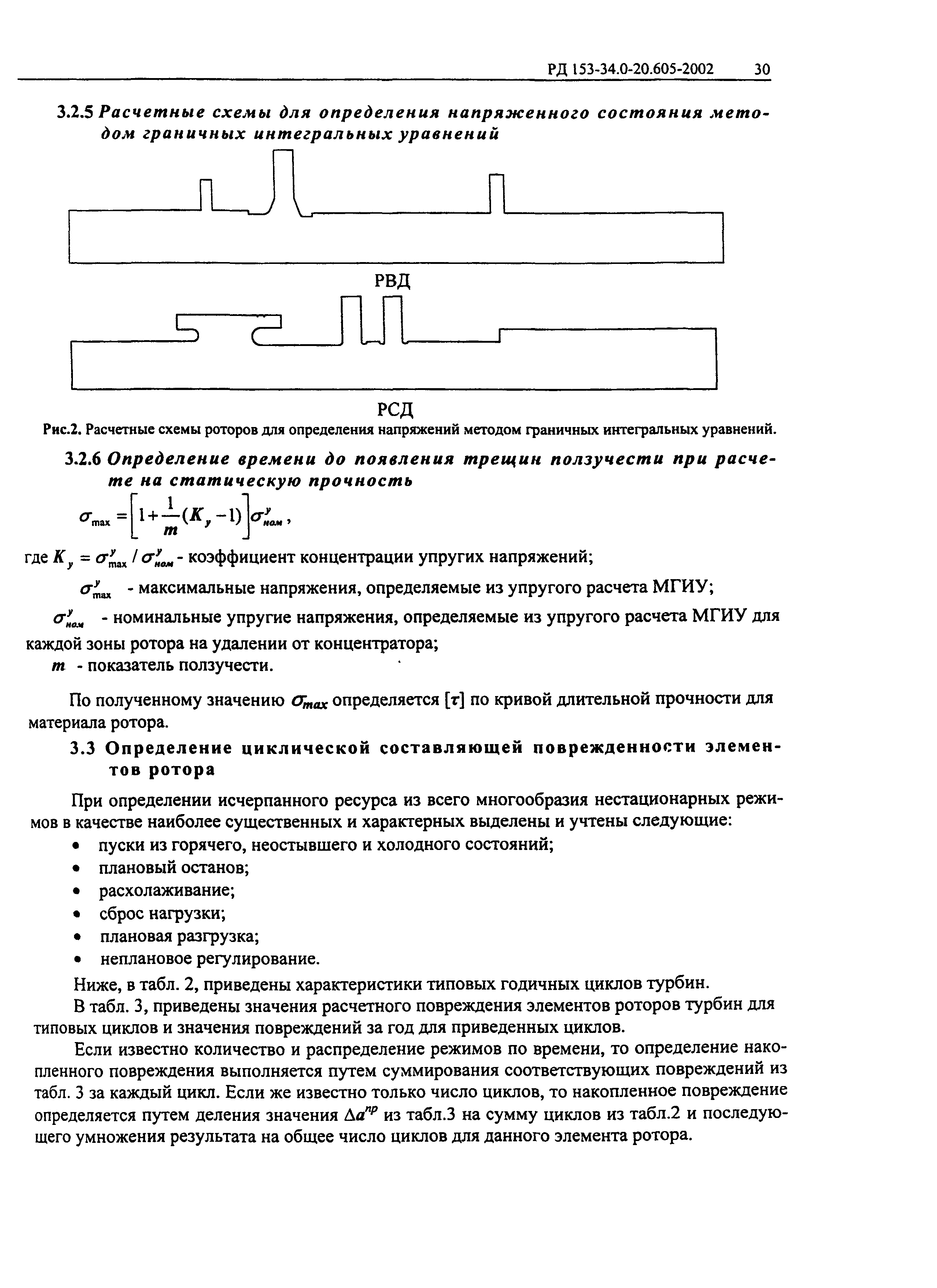 РД 153-34.0-20.605-2002